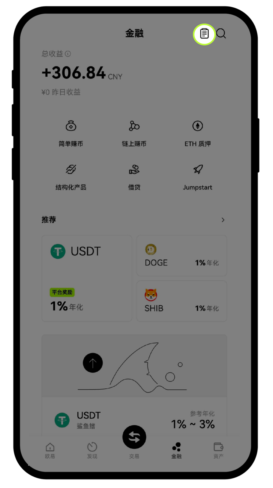 金融账单