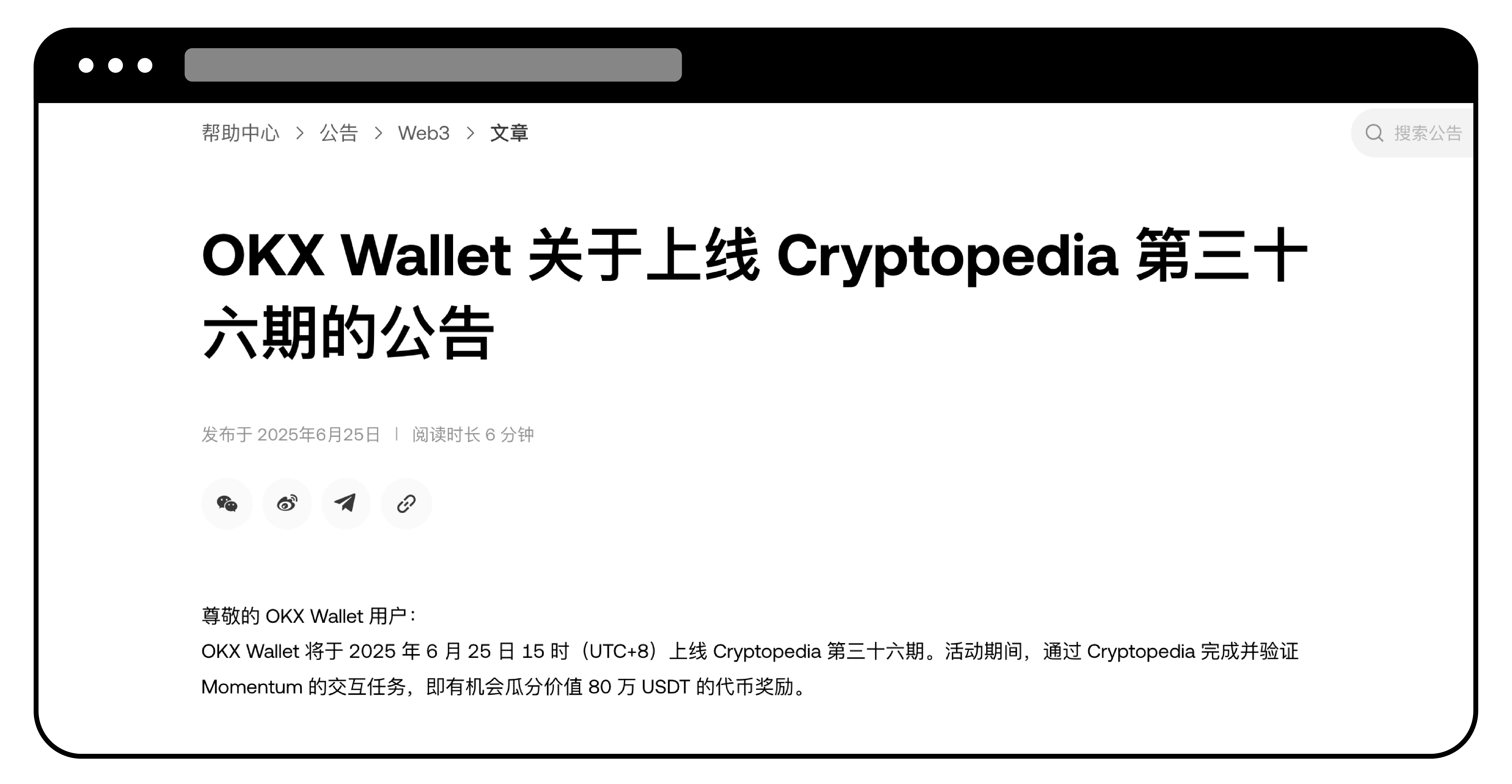 什么是 OKX Cryptopedia ?6