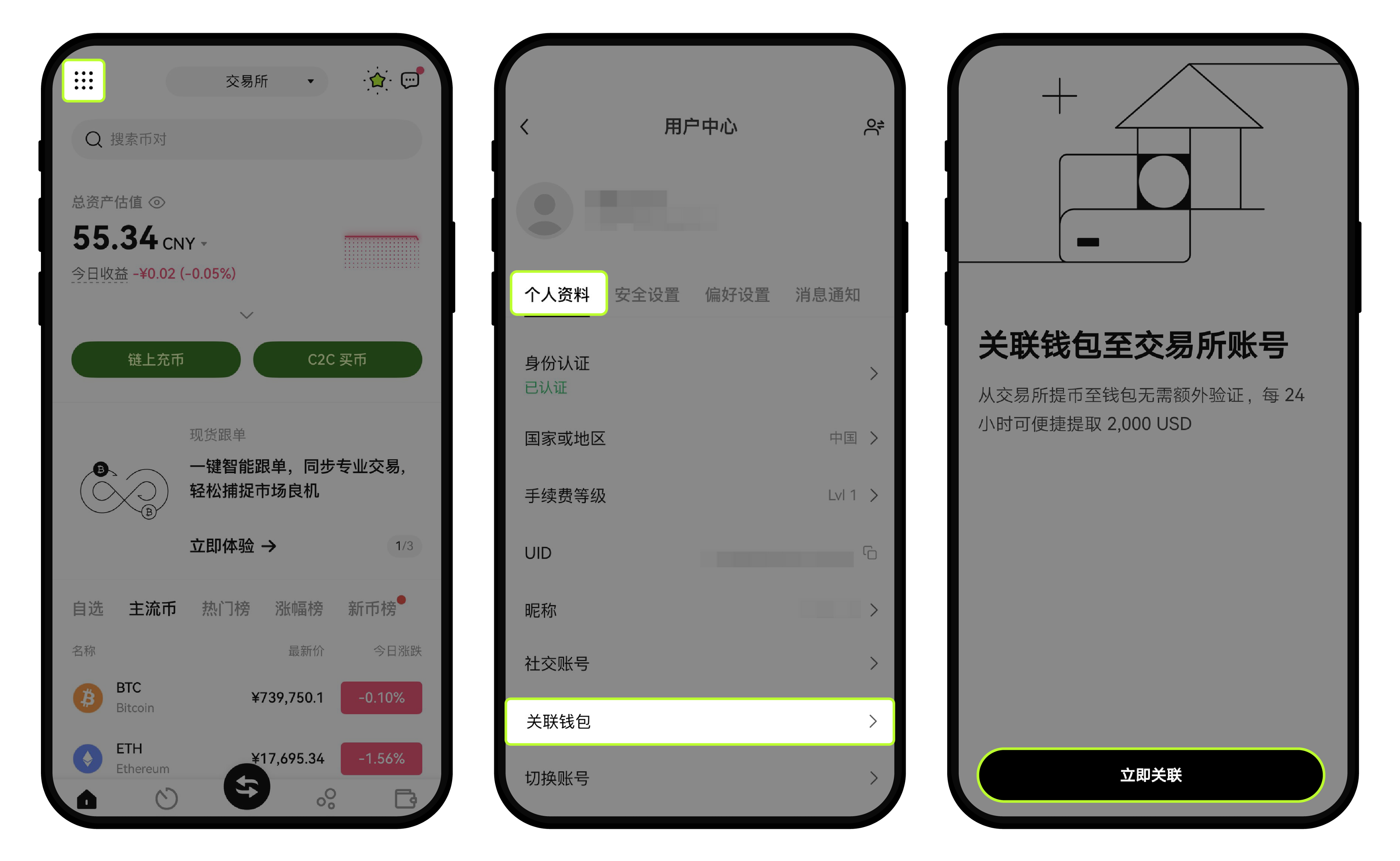 快捷关联 OKX Wallet 与交易所账户1-3