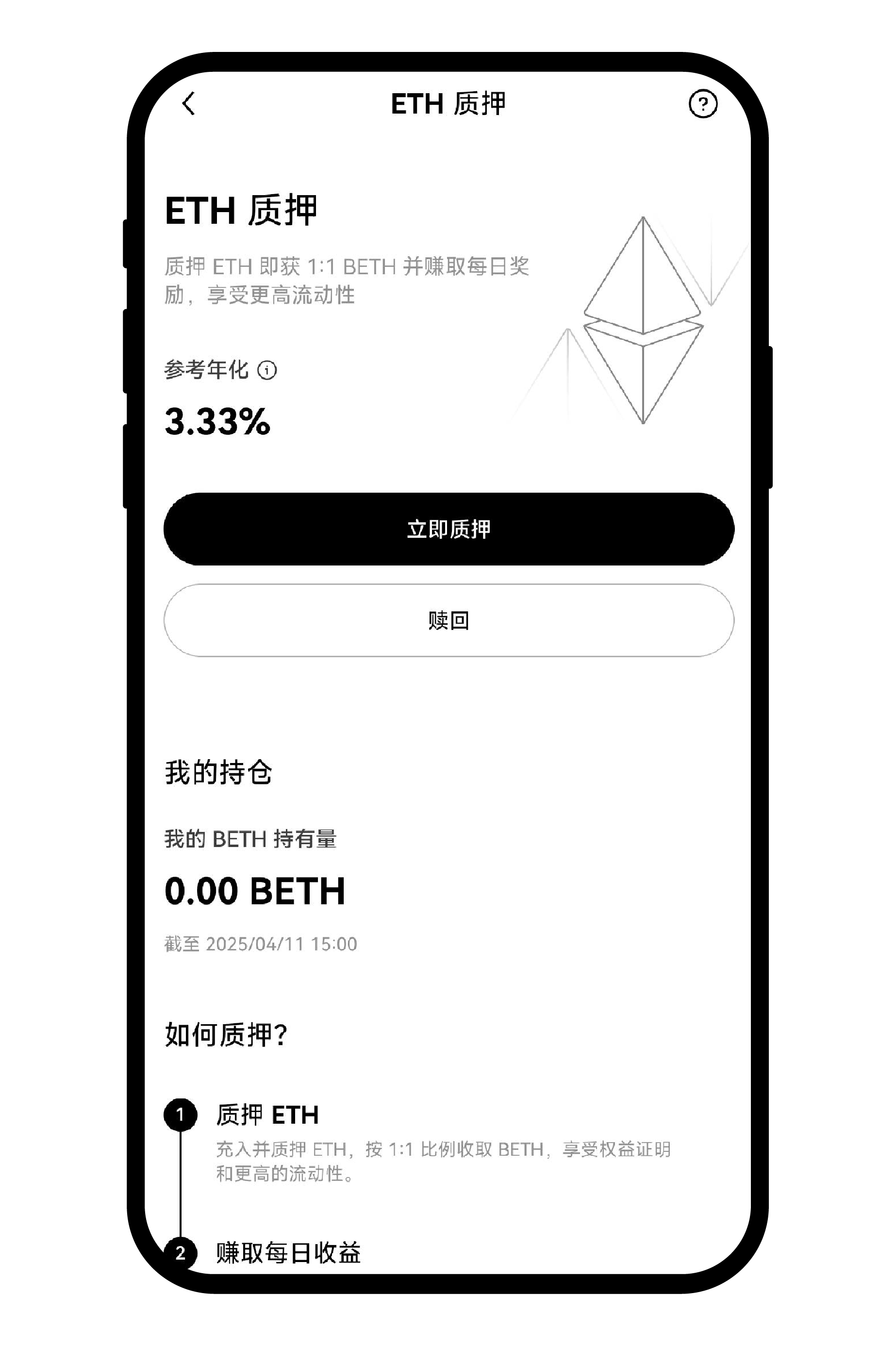 如何参与BETH赚币活动?2