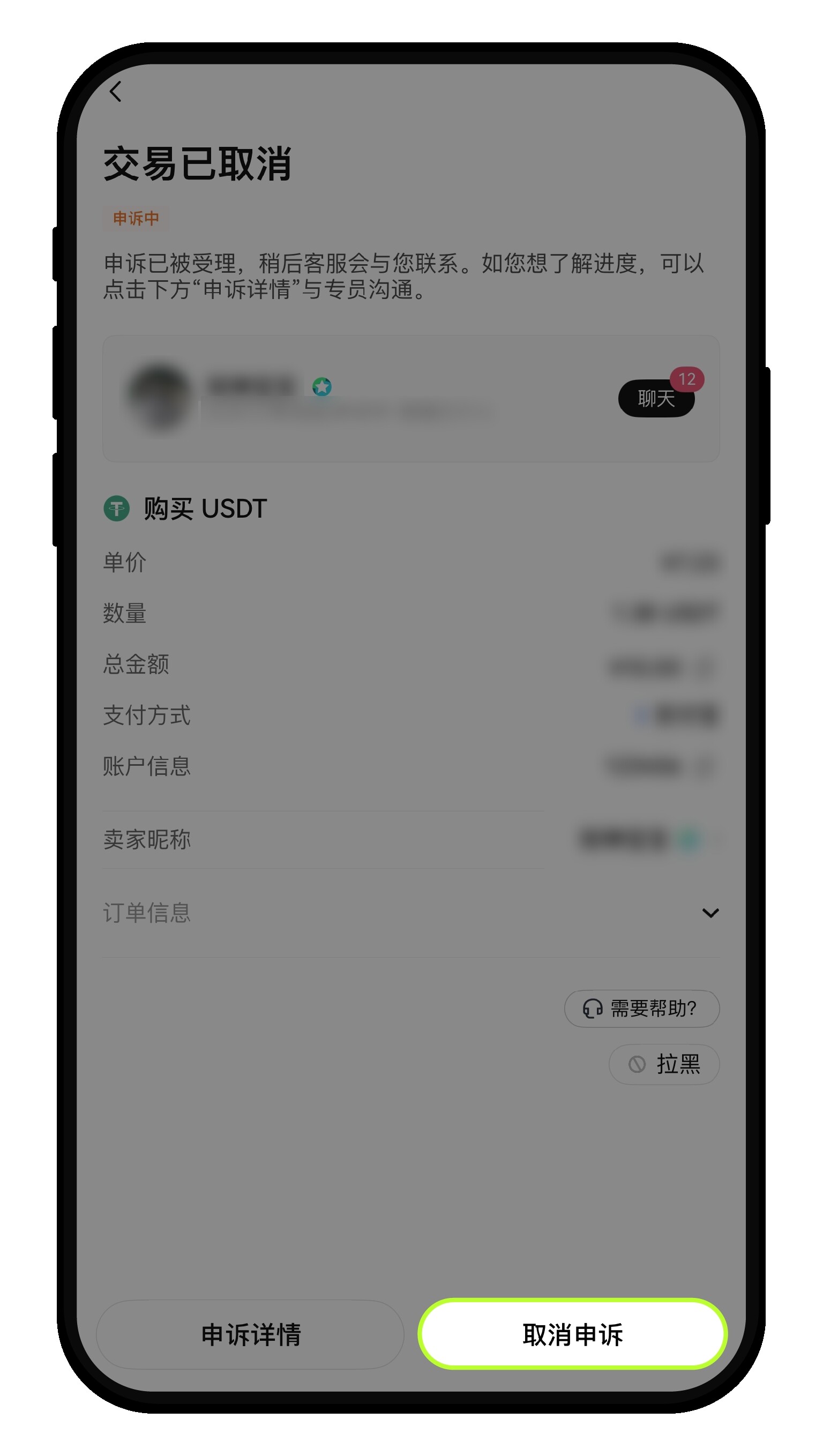 如何申诉 C2C 买卖币订单并联系客服?07