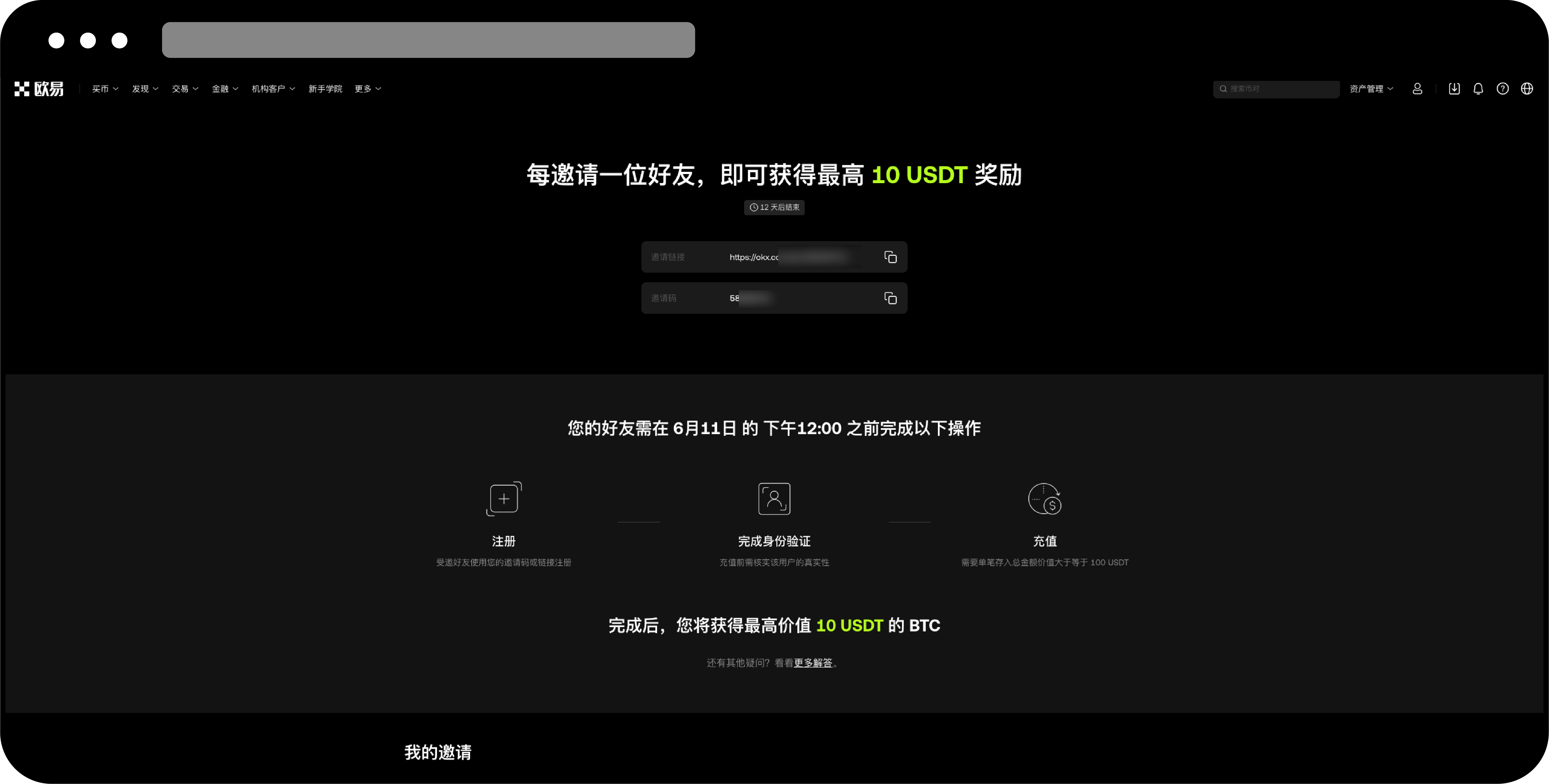 邀请好友规则说明 WEB