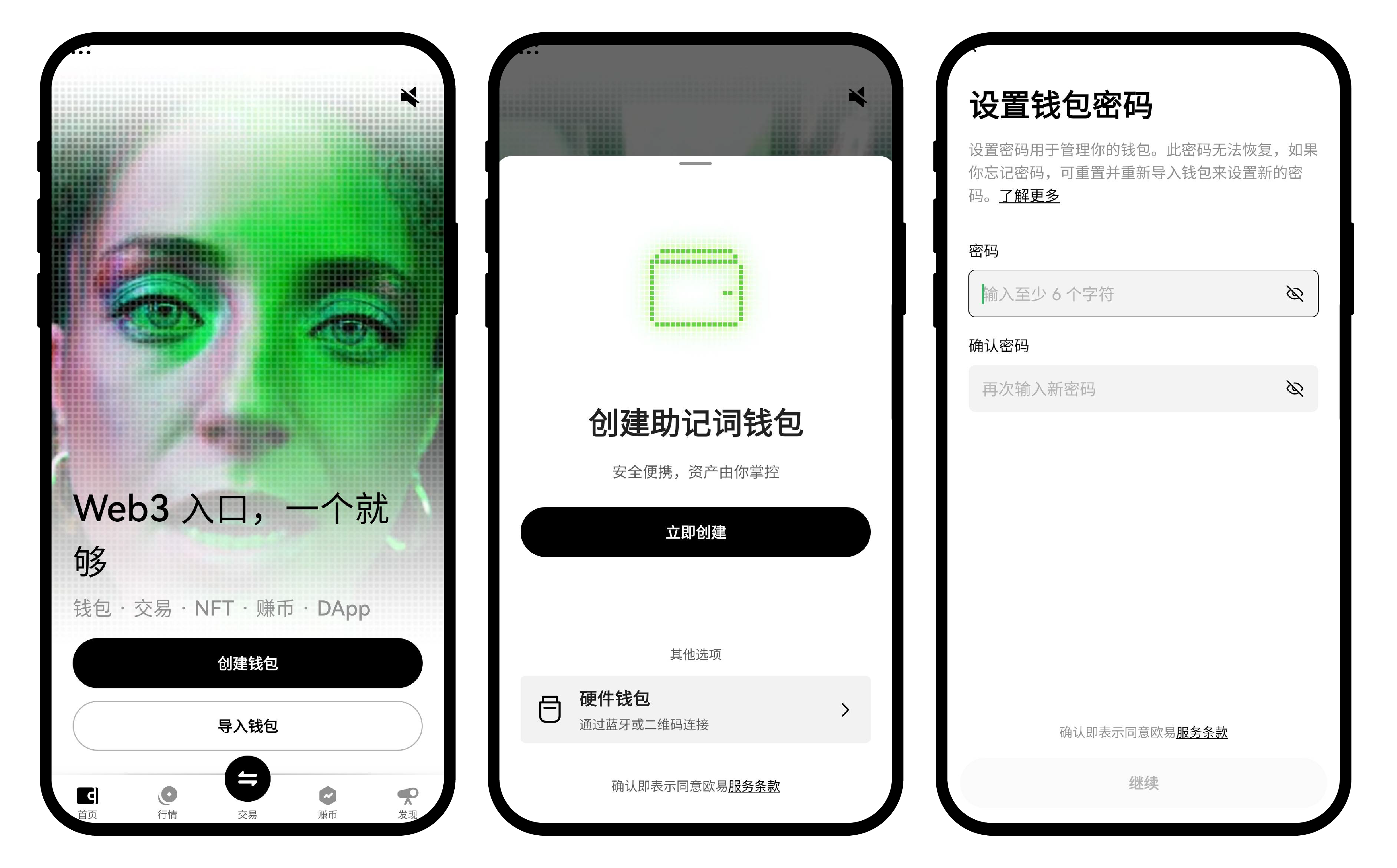 如何使用 OKX DEX(App 端)?-04