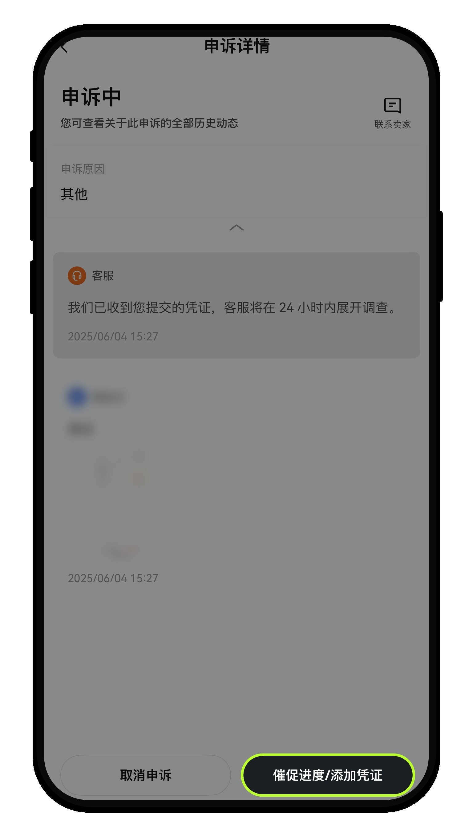 如何申诉 C2C 买卖币订单并联系客服?08