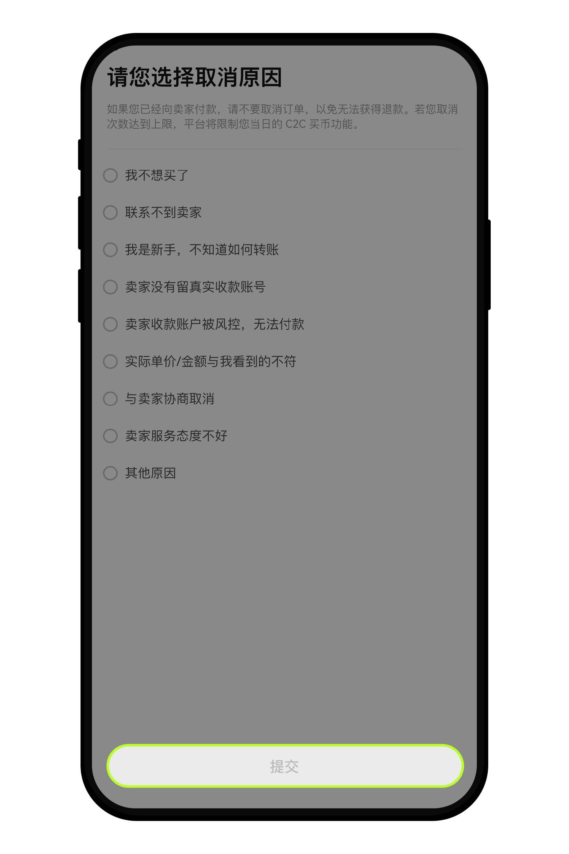 付款时出现风险提示怎么办?2