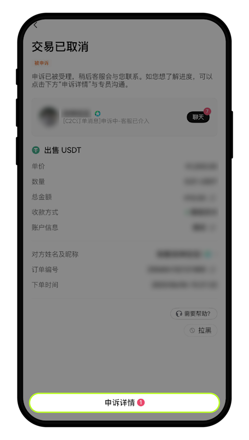 如何申诉 C2C 买卖币订单并联系客服?-06
