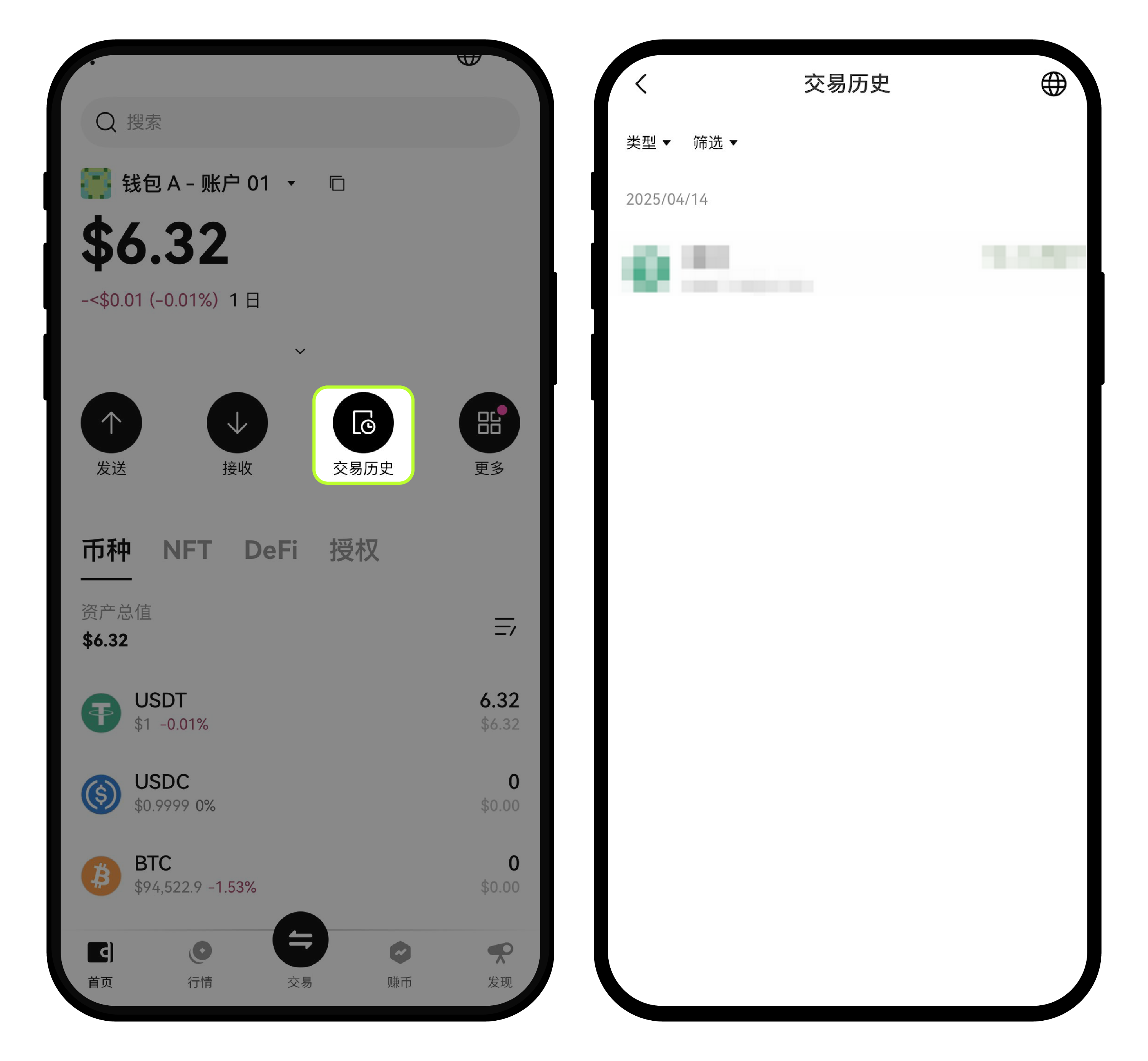 如何使用 OKX DEX(App 端)?-14