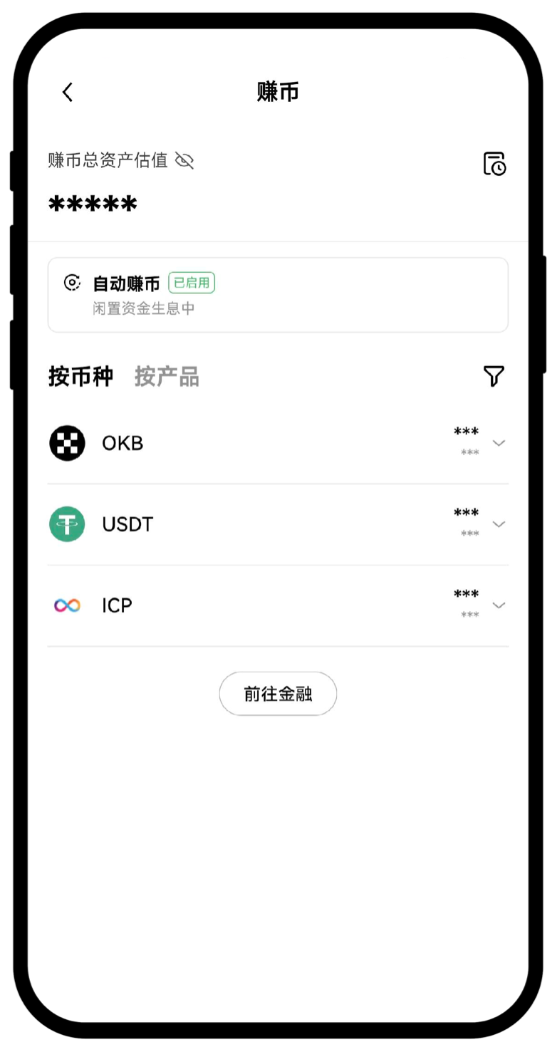 活期赚币账单
