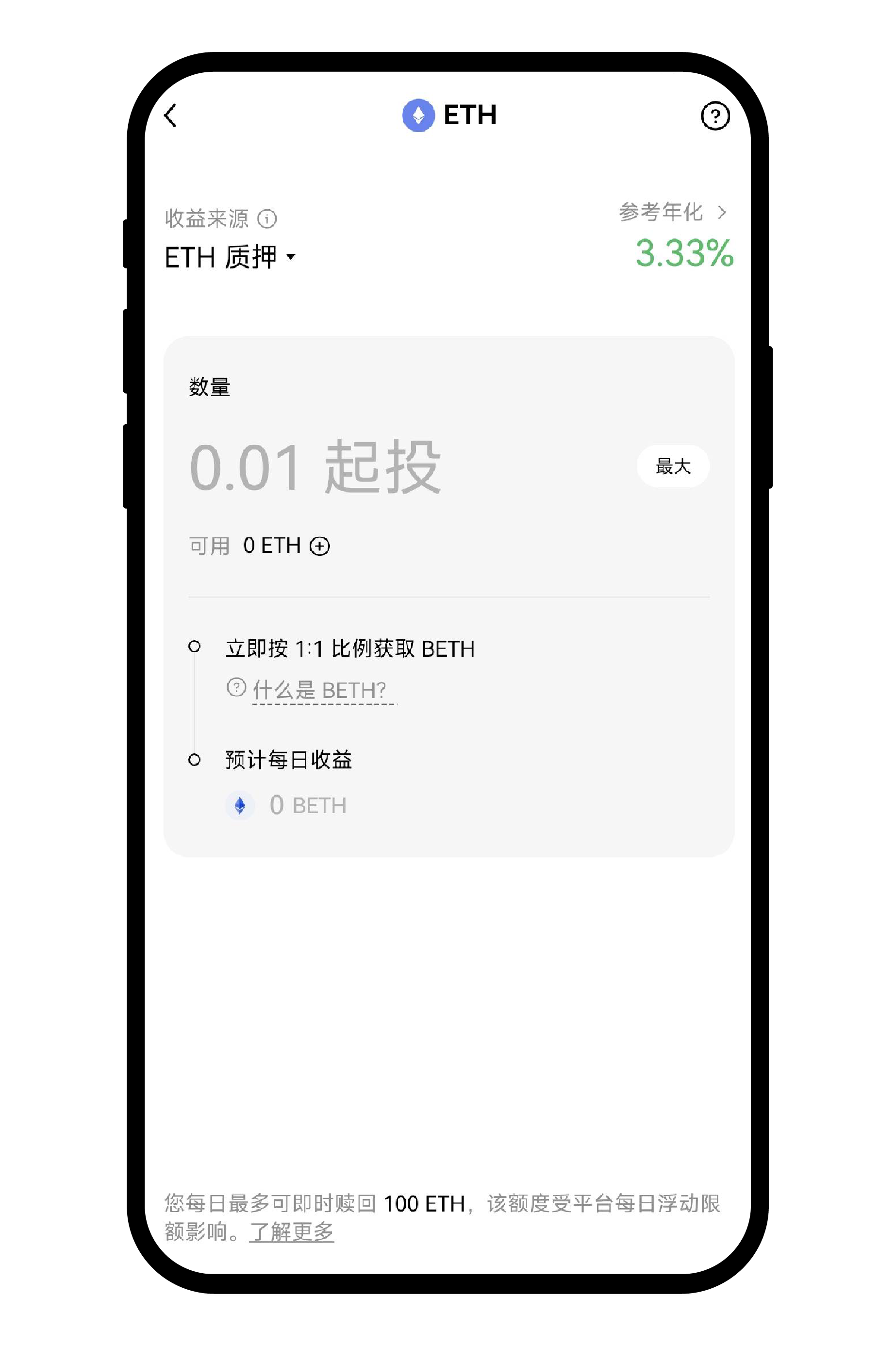如何参与BETH赚币活动?3