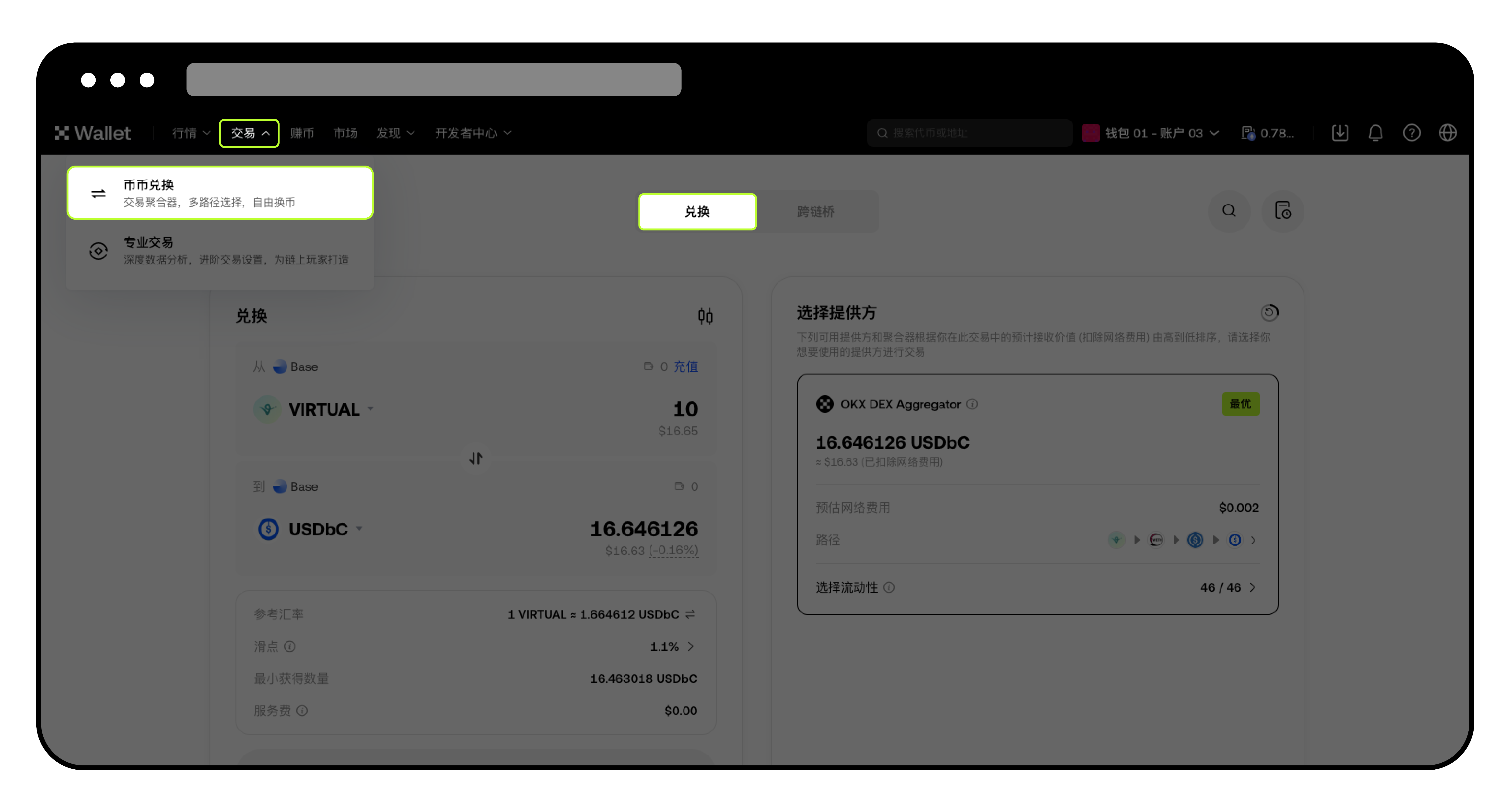 如何进行 DEX 兑换交易?5