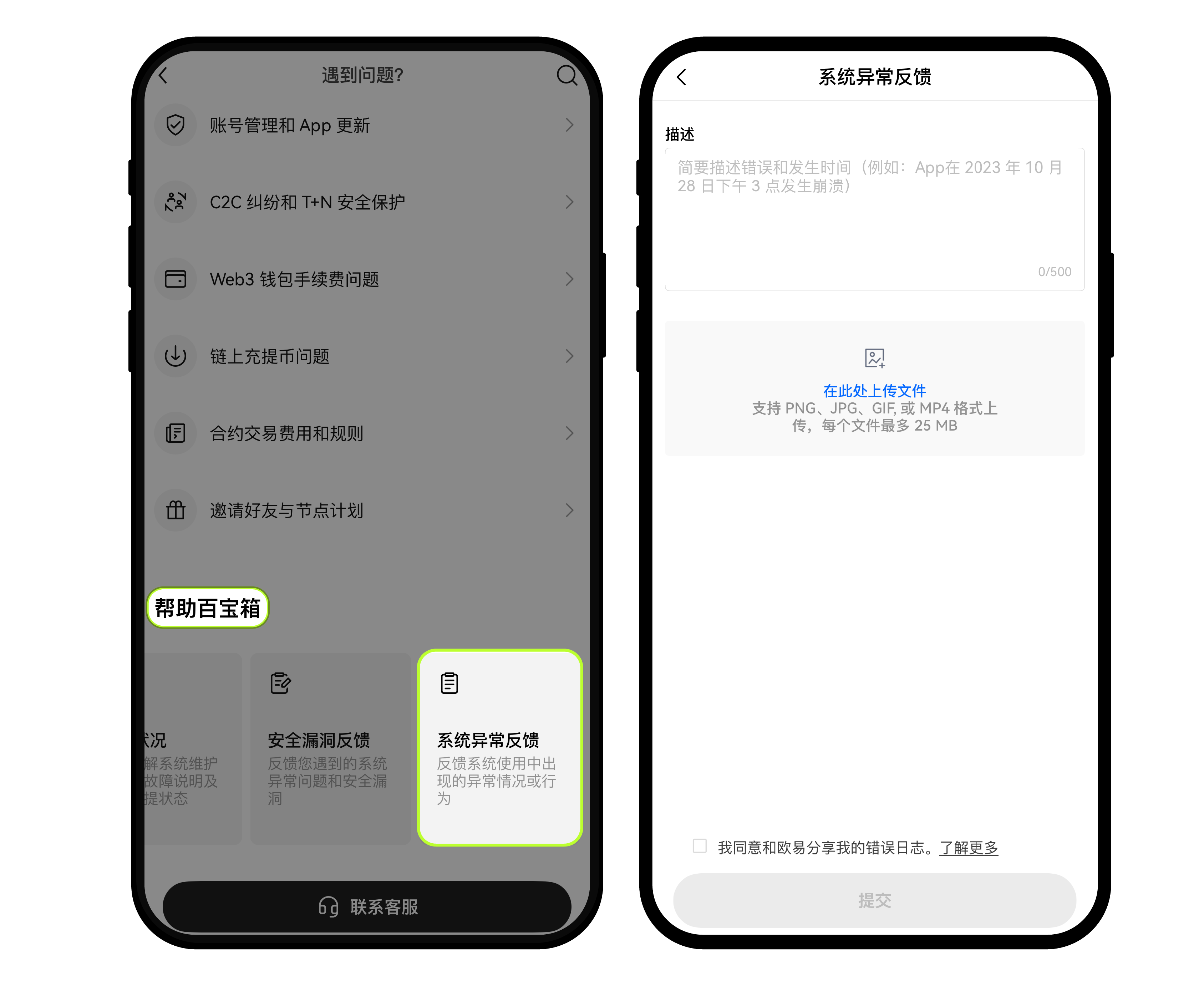 系统异常反馈012