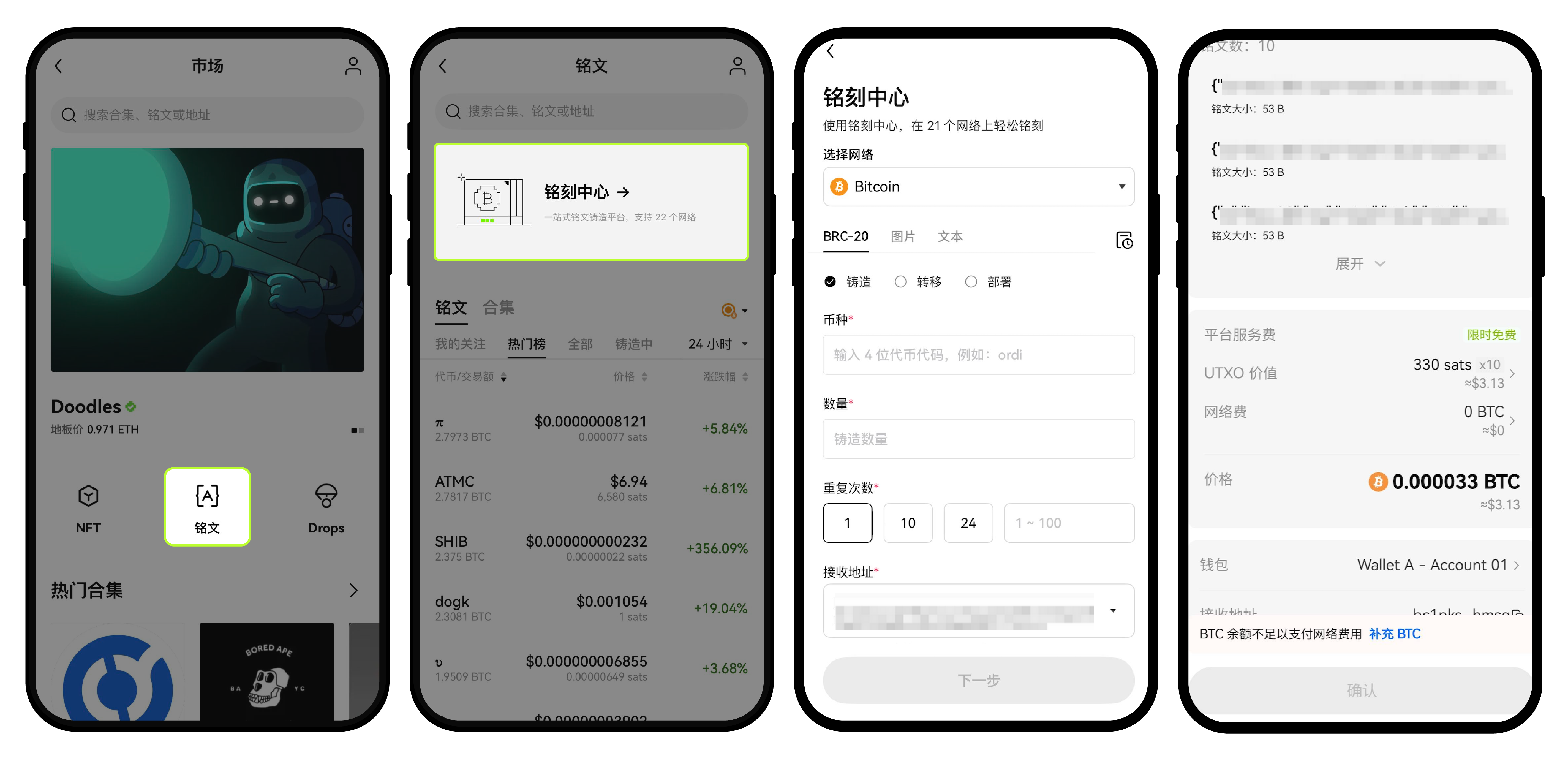 如何在 Web3 钱包铭刻 BRC-20 代币?1-05