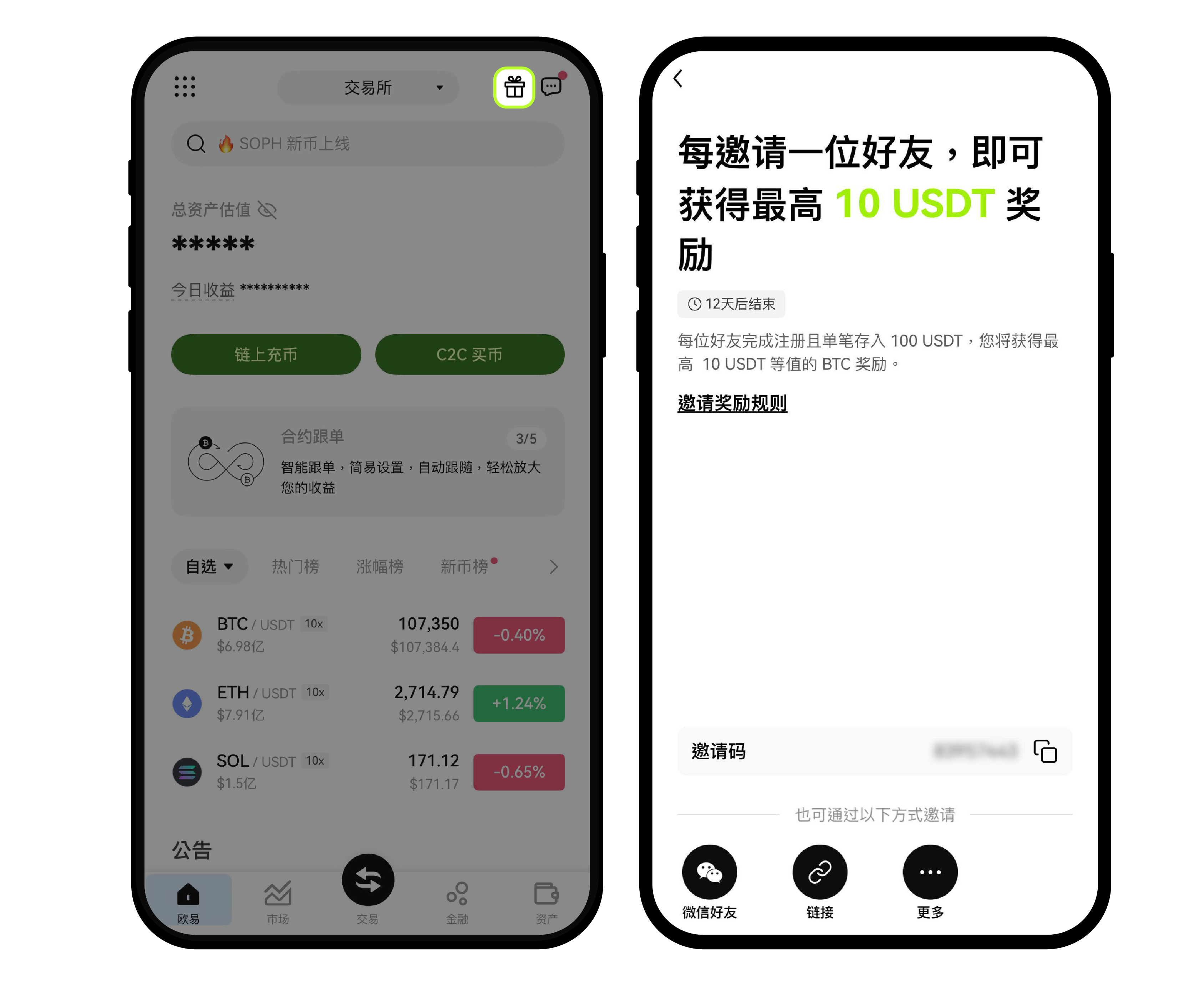 邀请好友规则说明