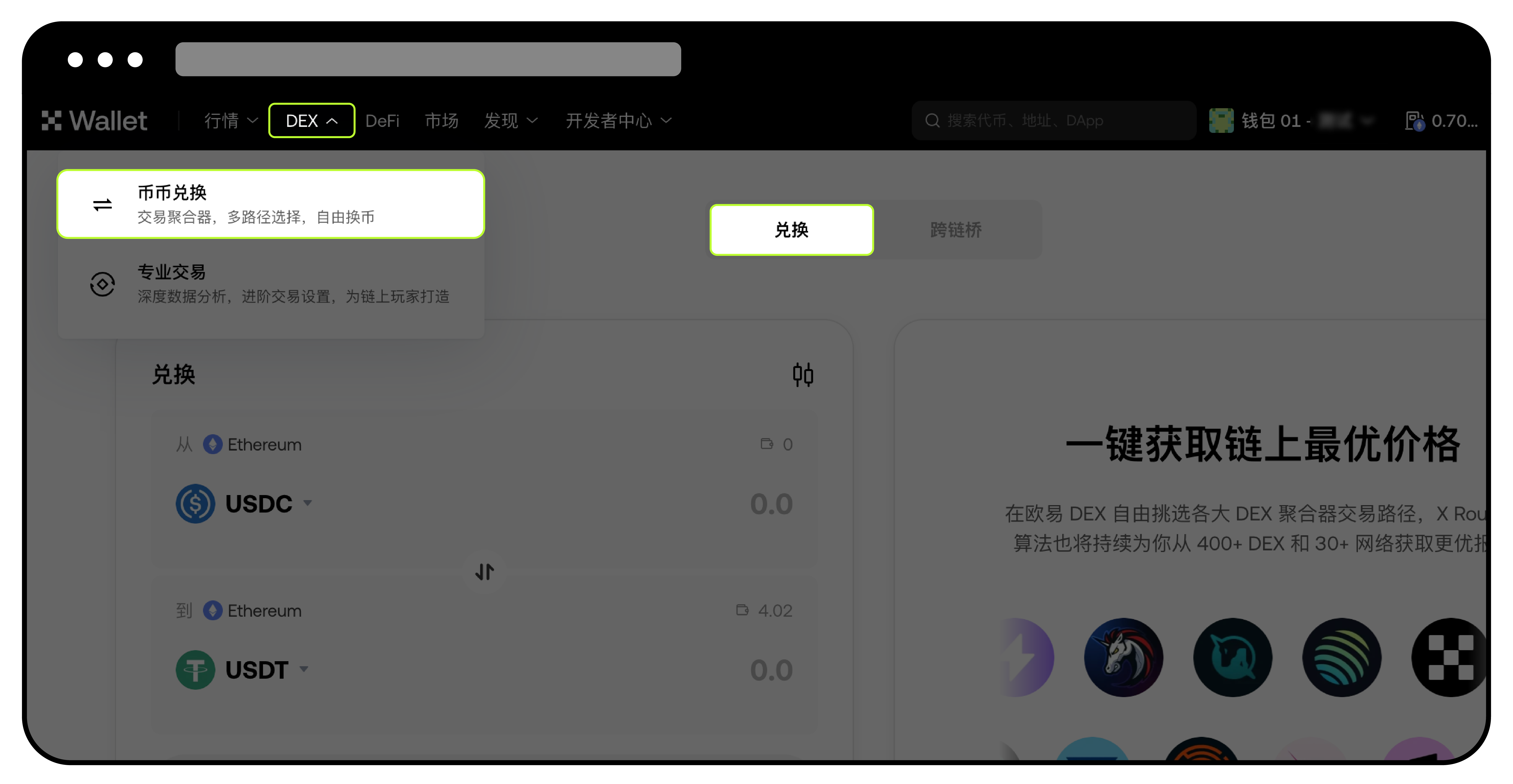 如何进行 DEX 兑换交易?