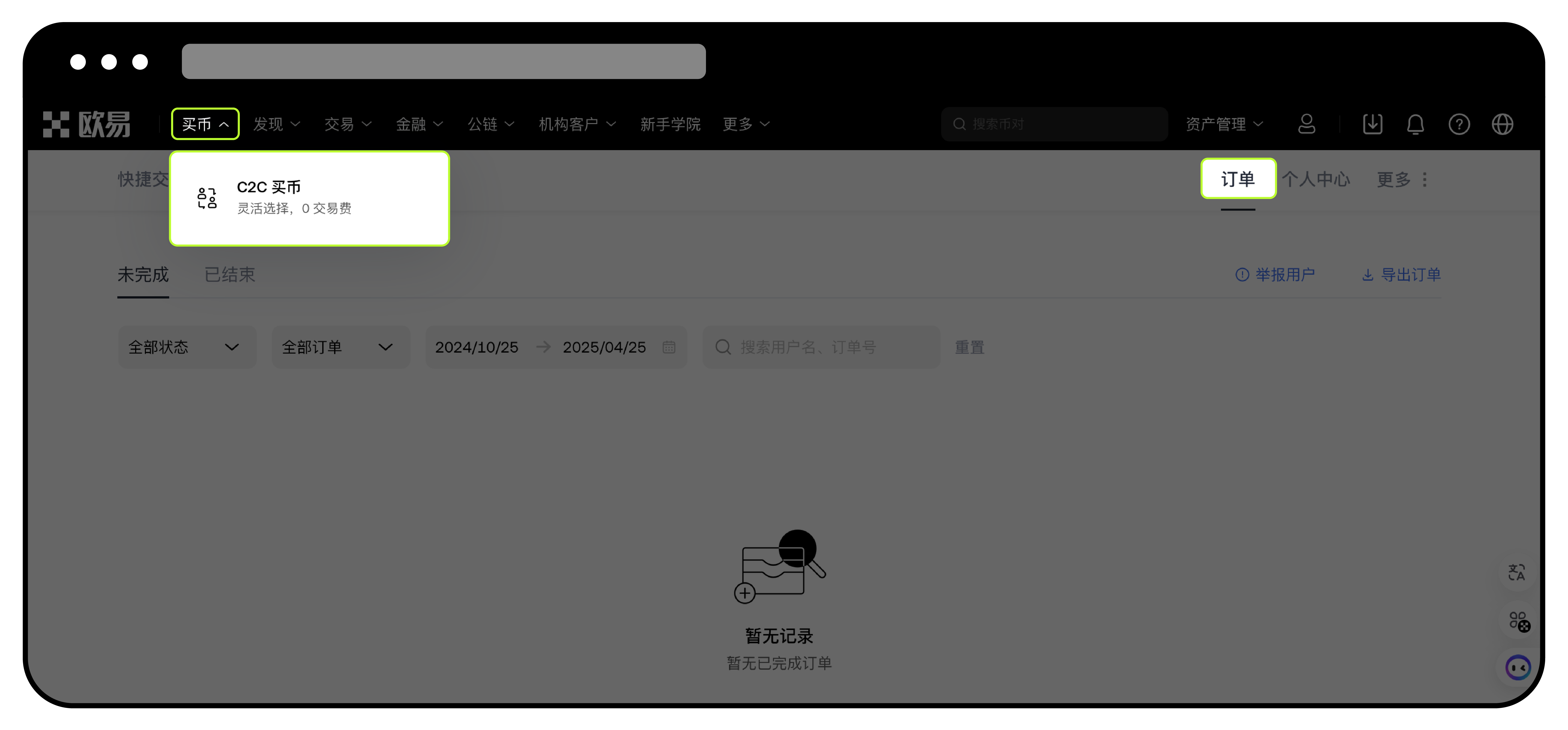 如何取消 C2C 交易订单?