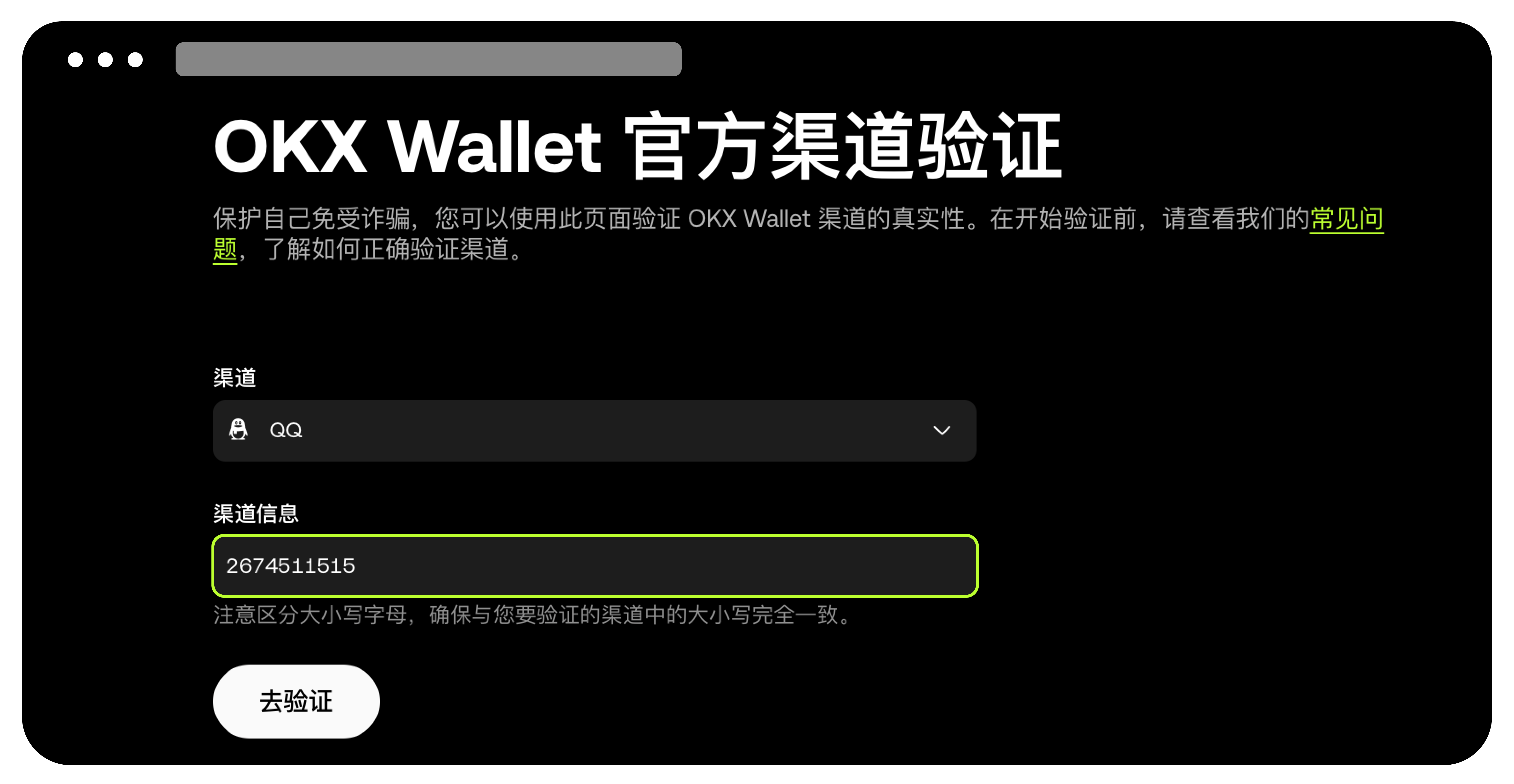 wb3钱包官方验证-15