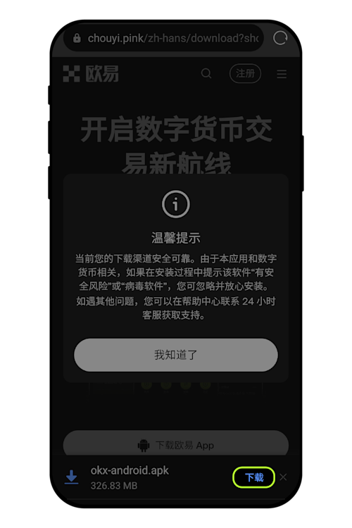 安卓 App扫码下载02