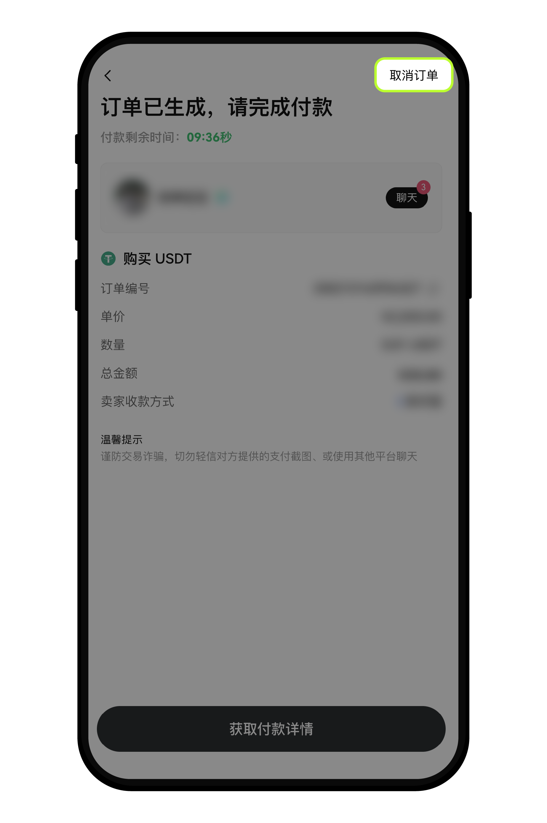 付款时出现风险提示怎么办?1