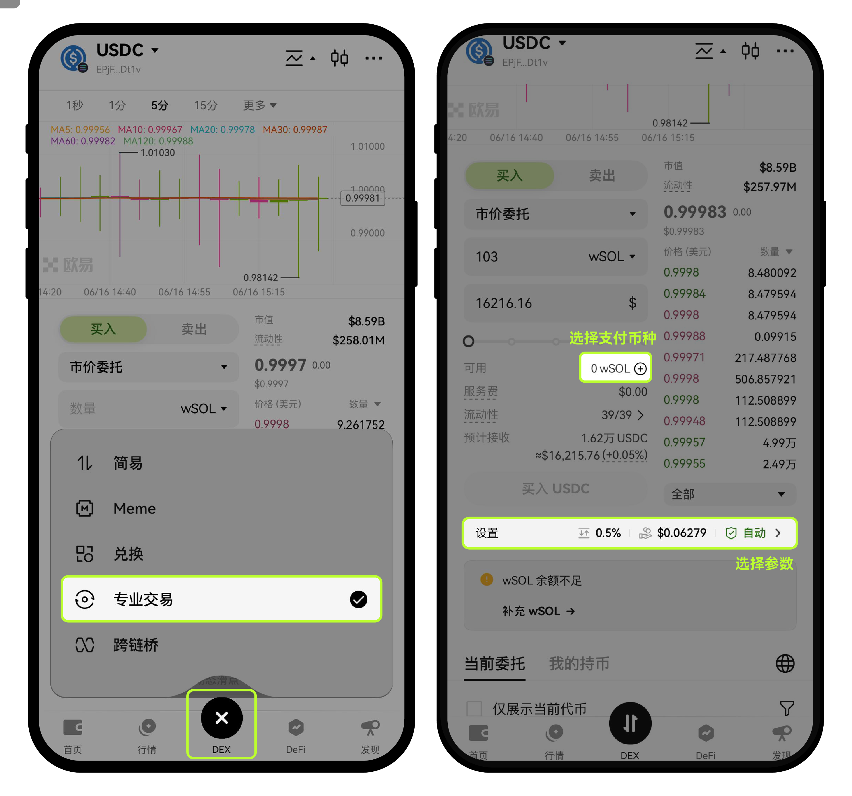 如何进行 DEX 专业交易 (App 端))-03