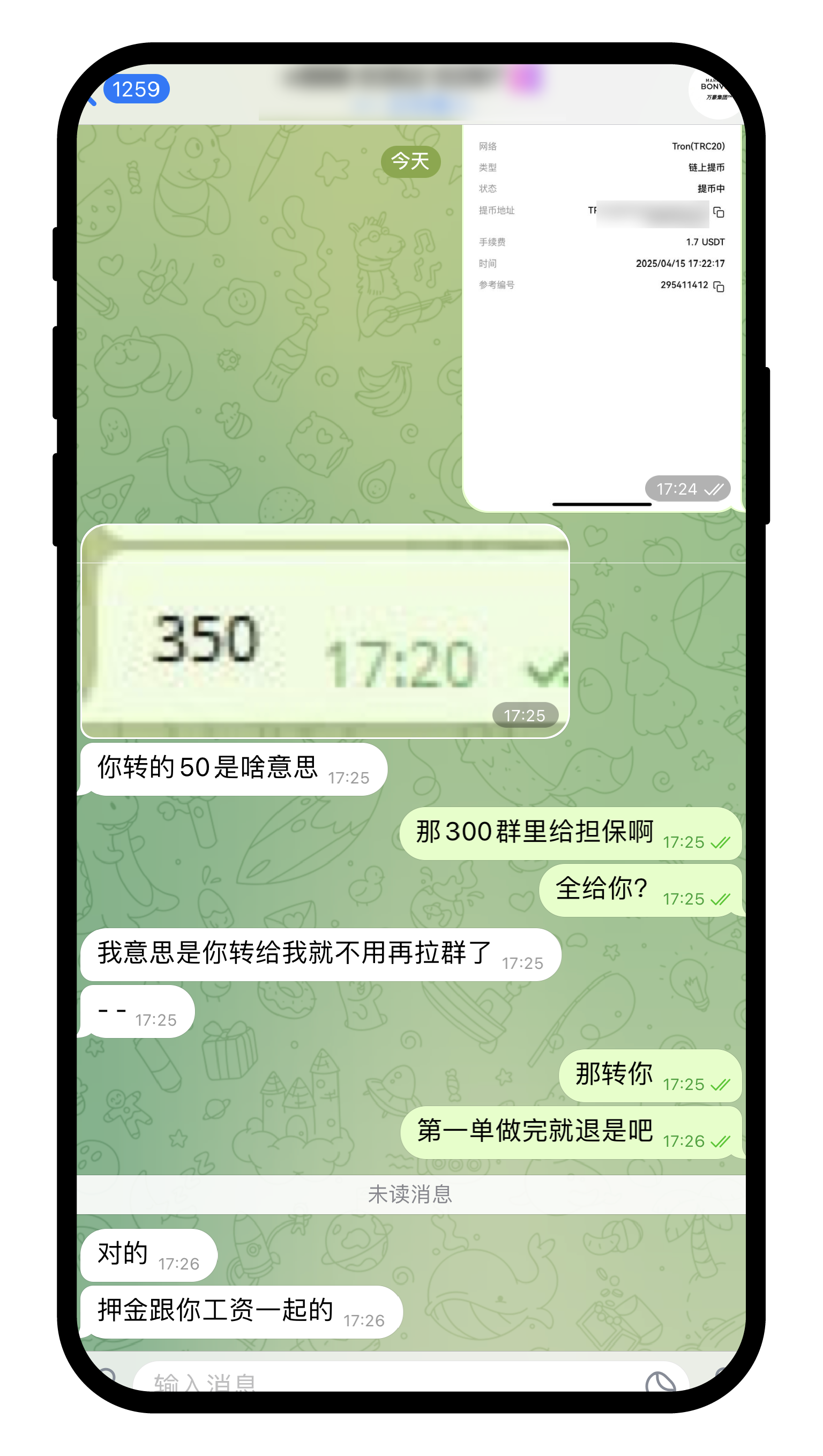 警惕工作诈骗1