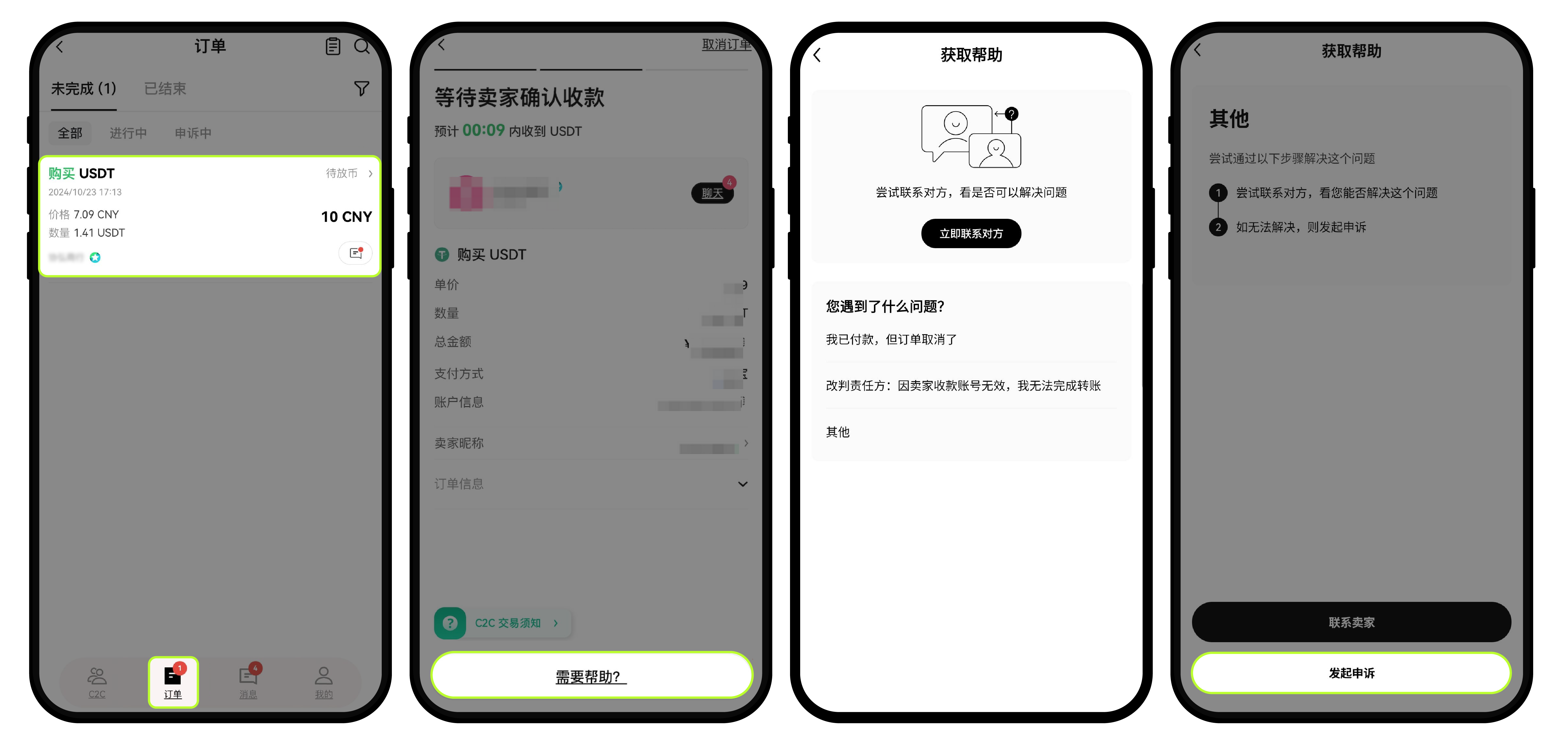 如何申诉 C2C 买卖币订单并联系客服?-05