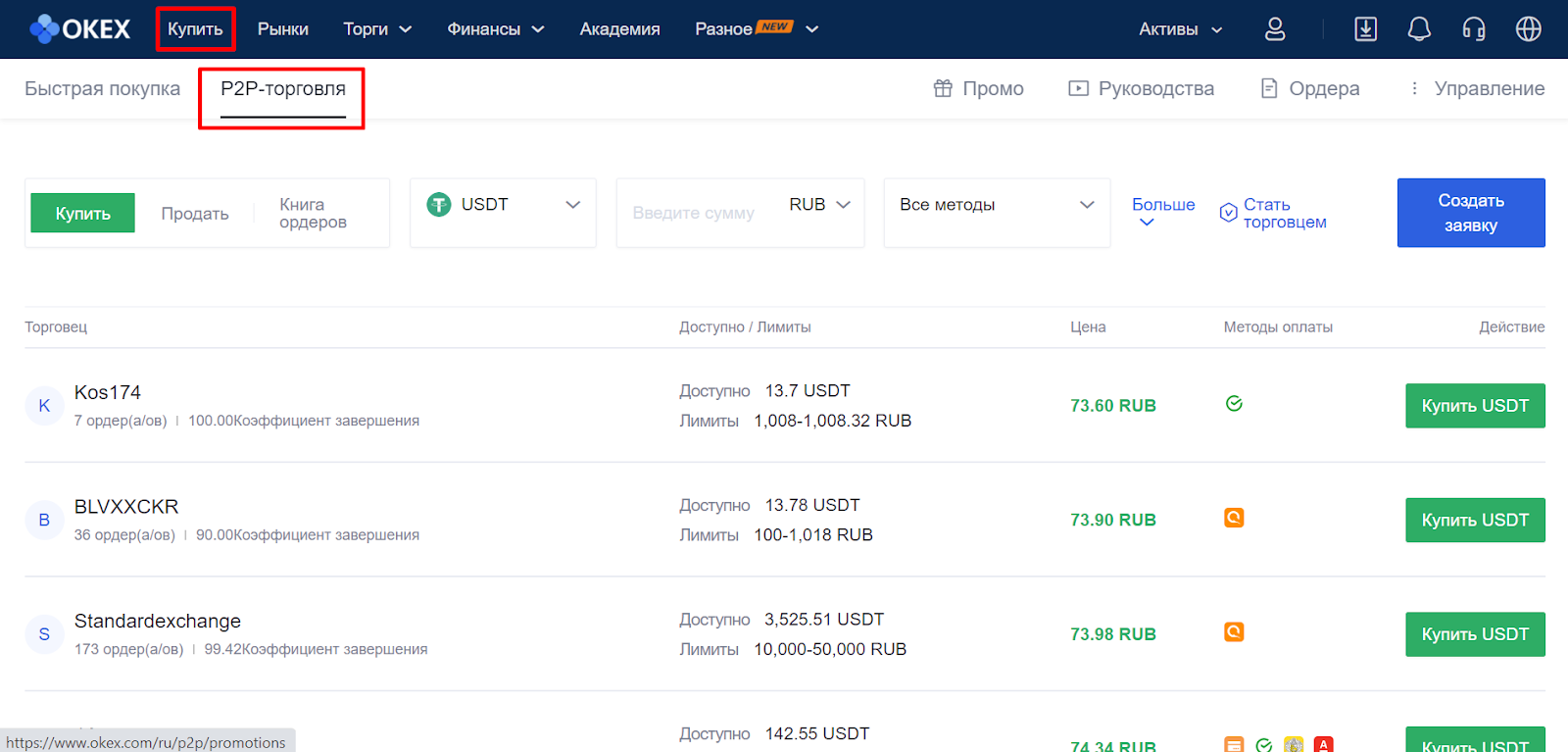 Купить Usdt Через P2p