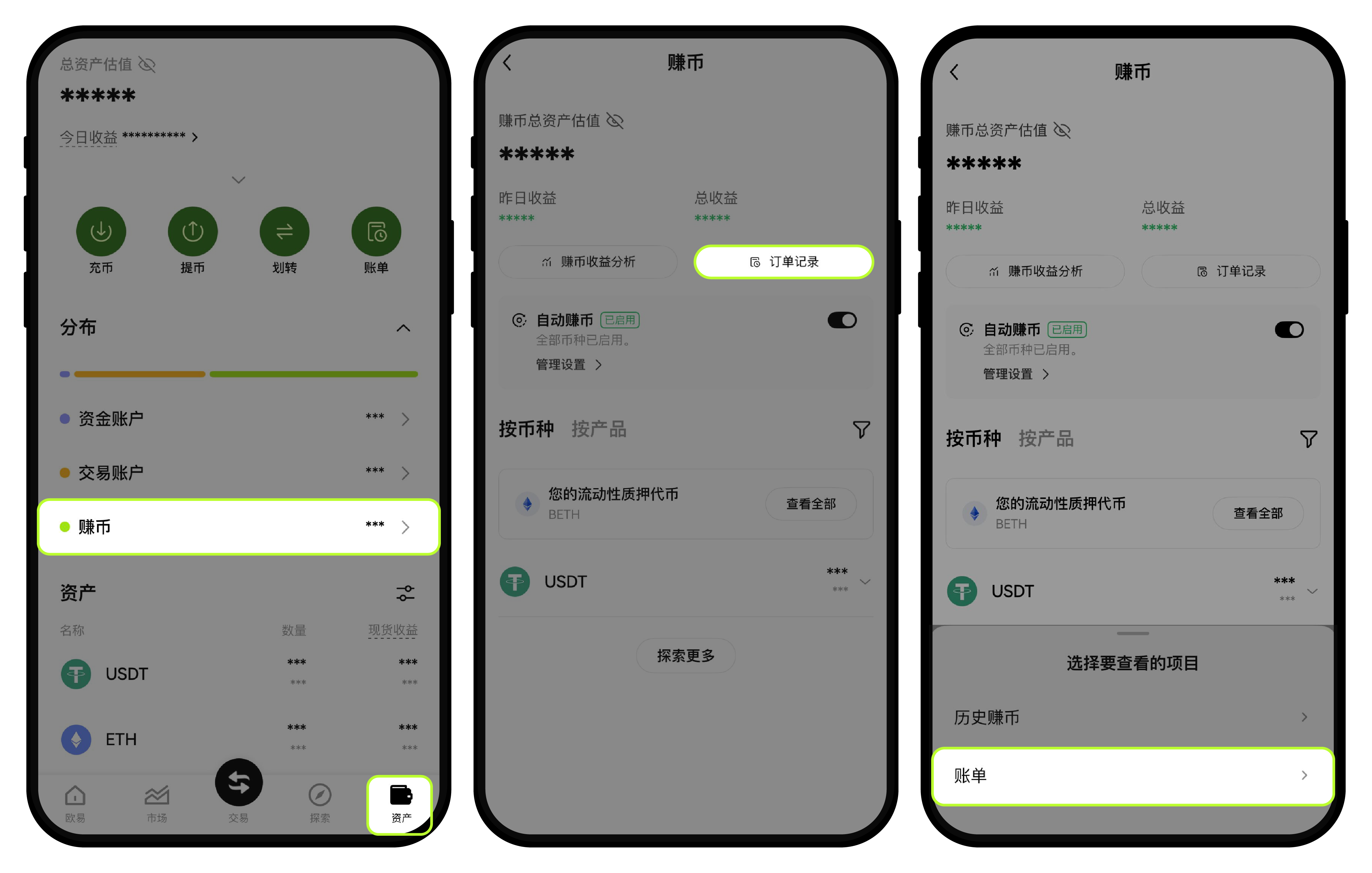 双币赢如何查看订单-06