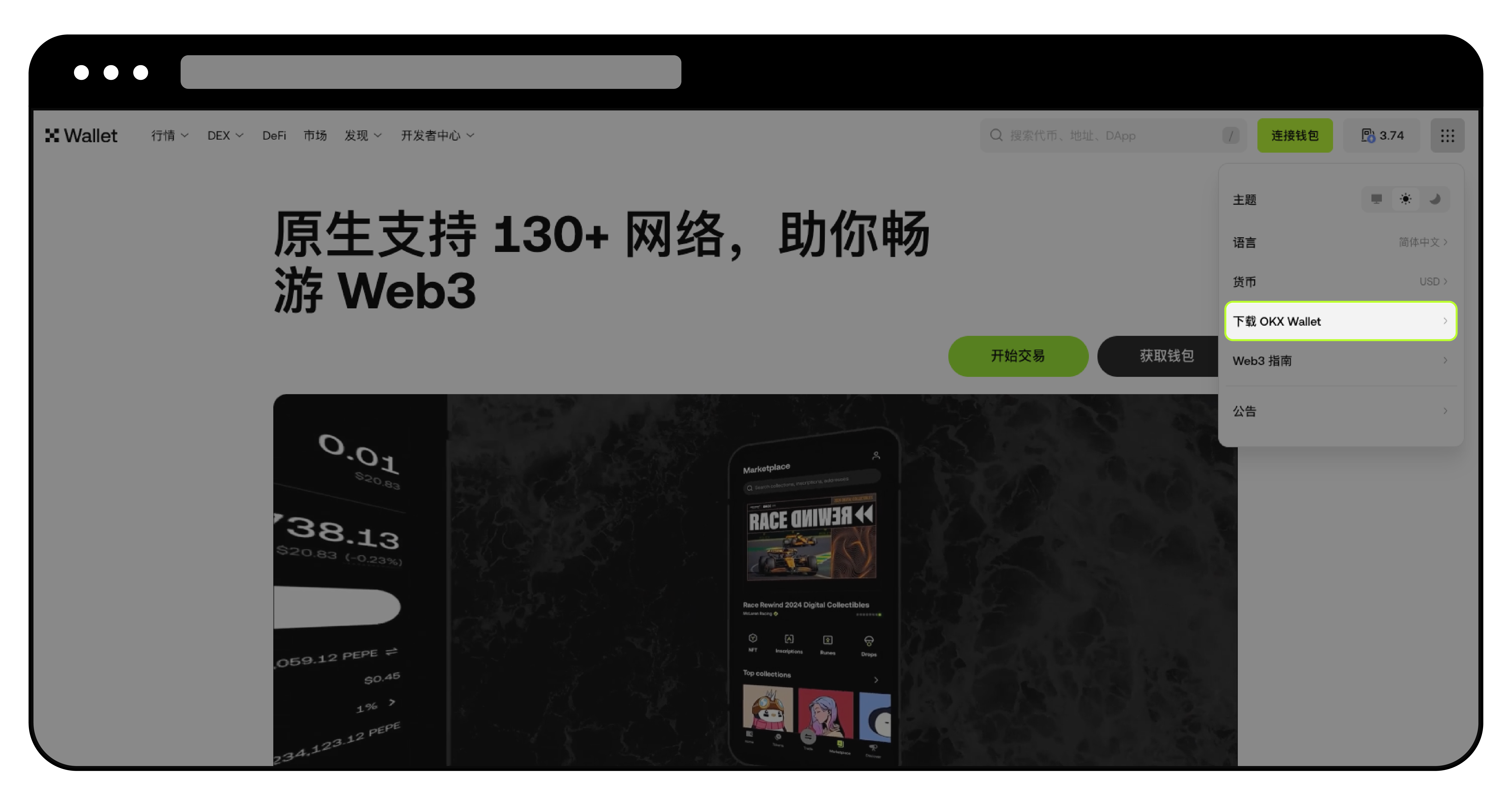 如何进入 OKX Wallet 官网并下载 App？-02