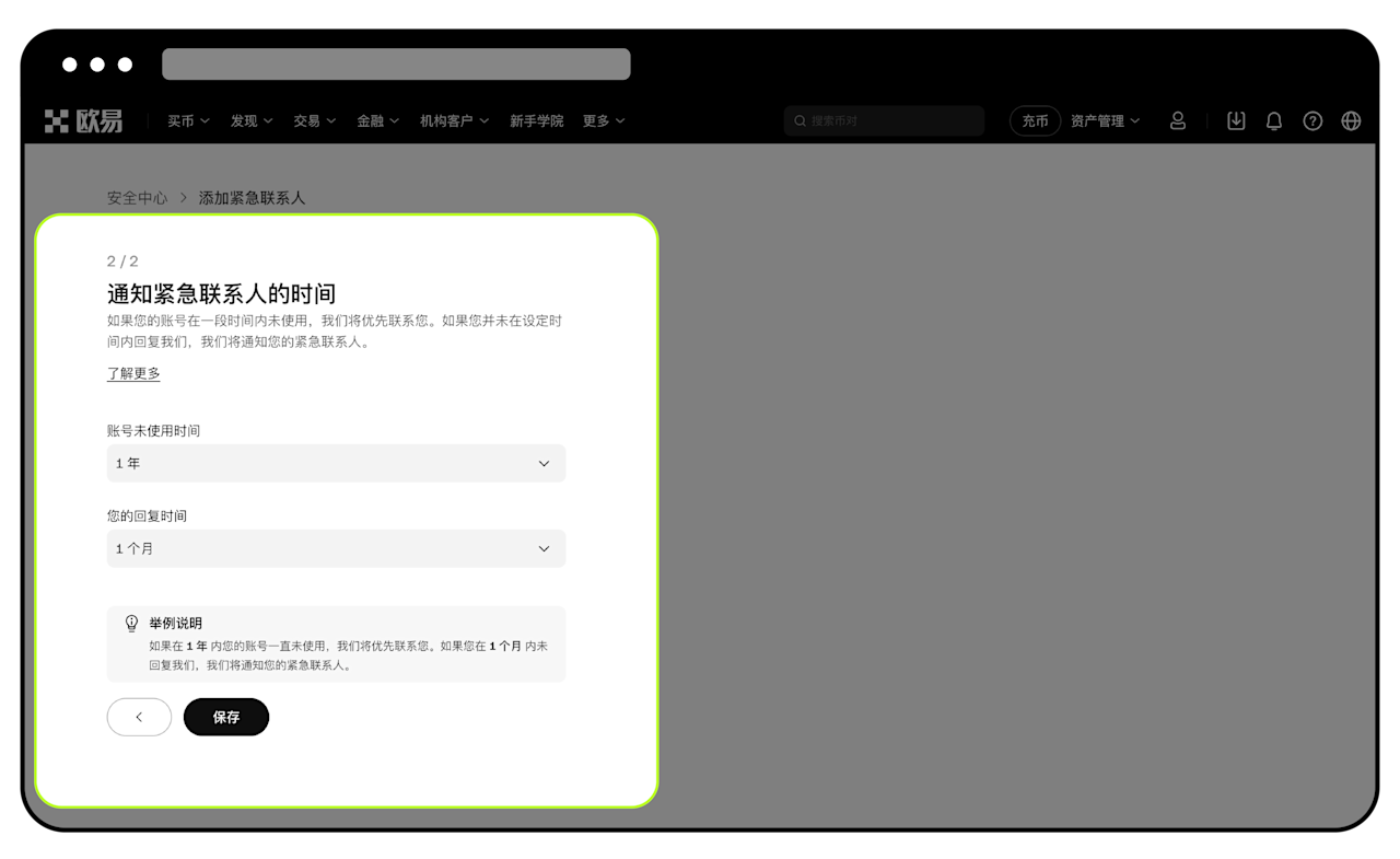 紧急联系人web4
