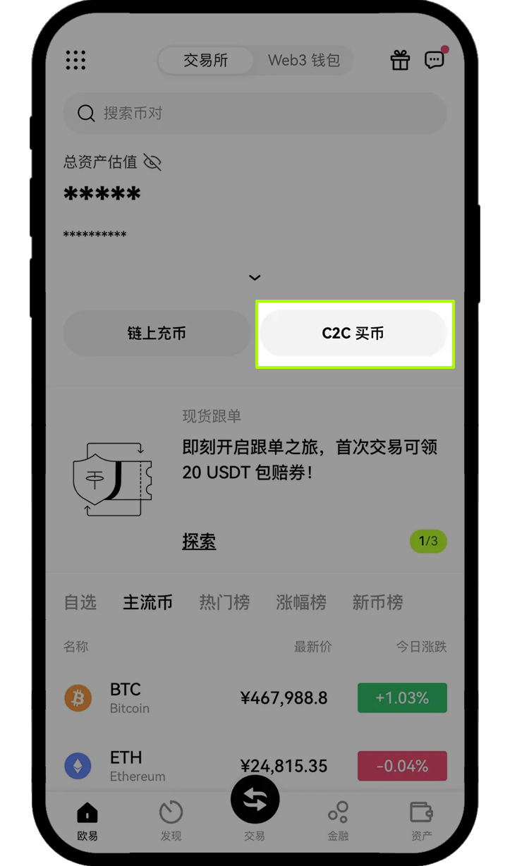 买:卖币（App:Web端）4-1