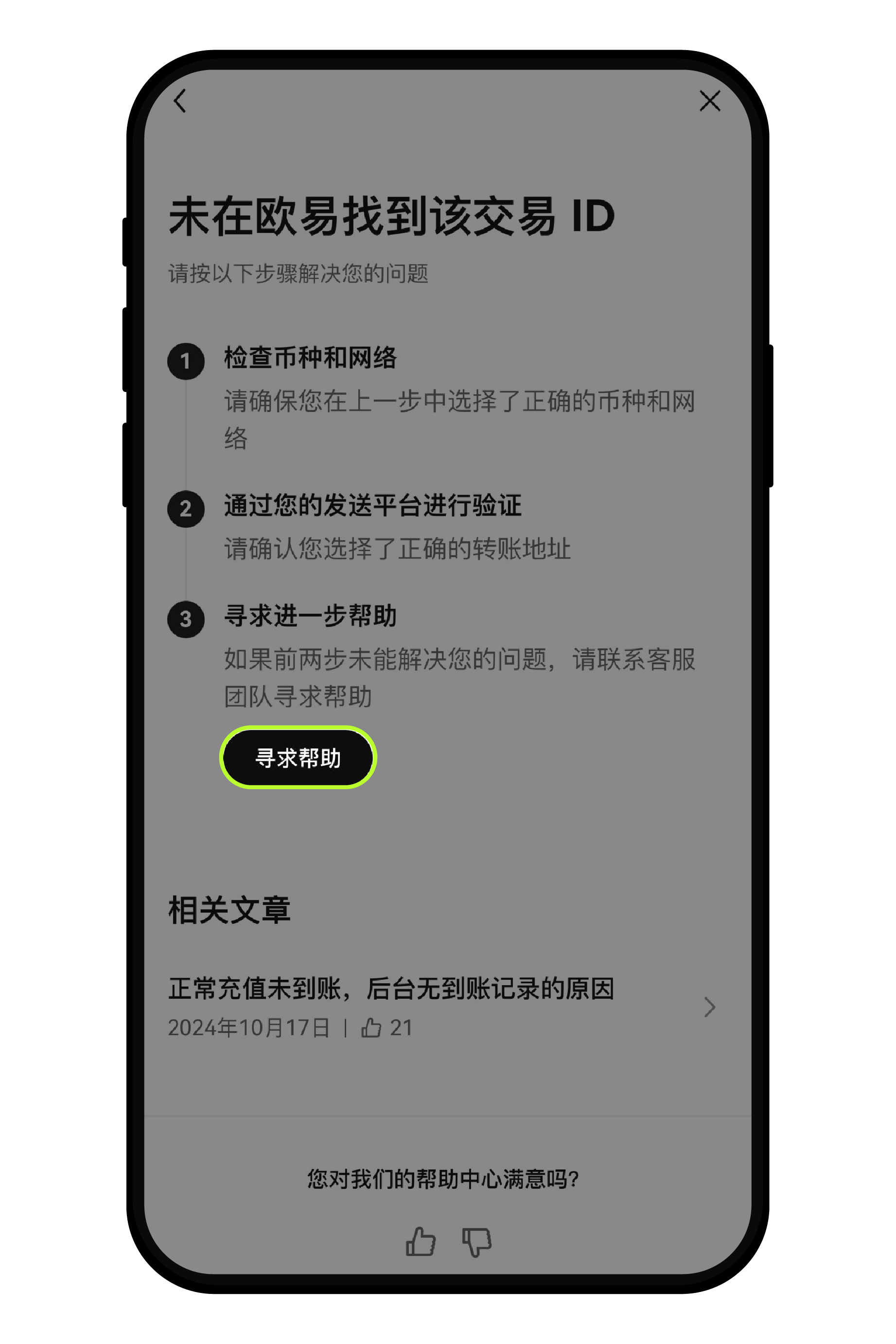 向平台充值未上线或不支持网络的币种后，如何处理？6