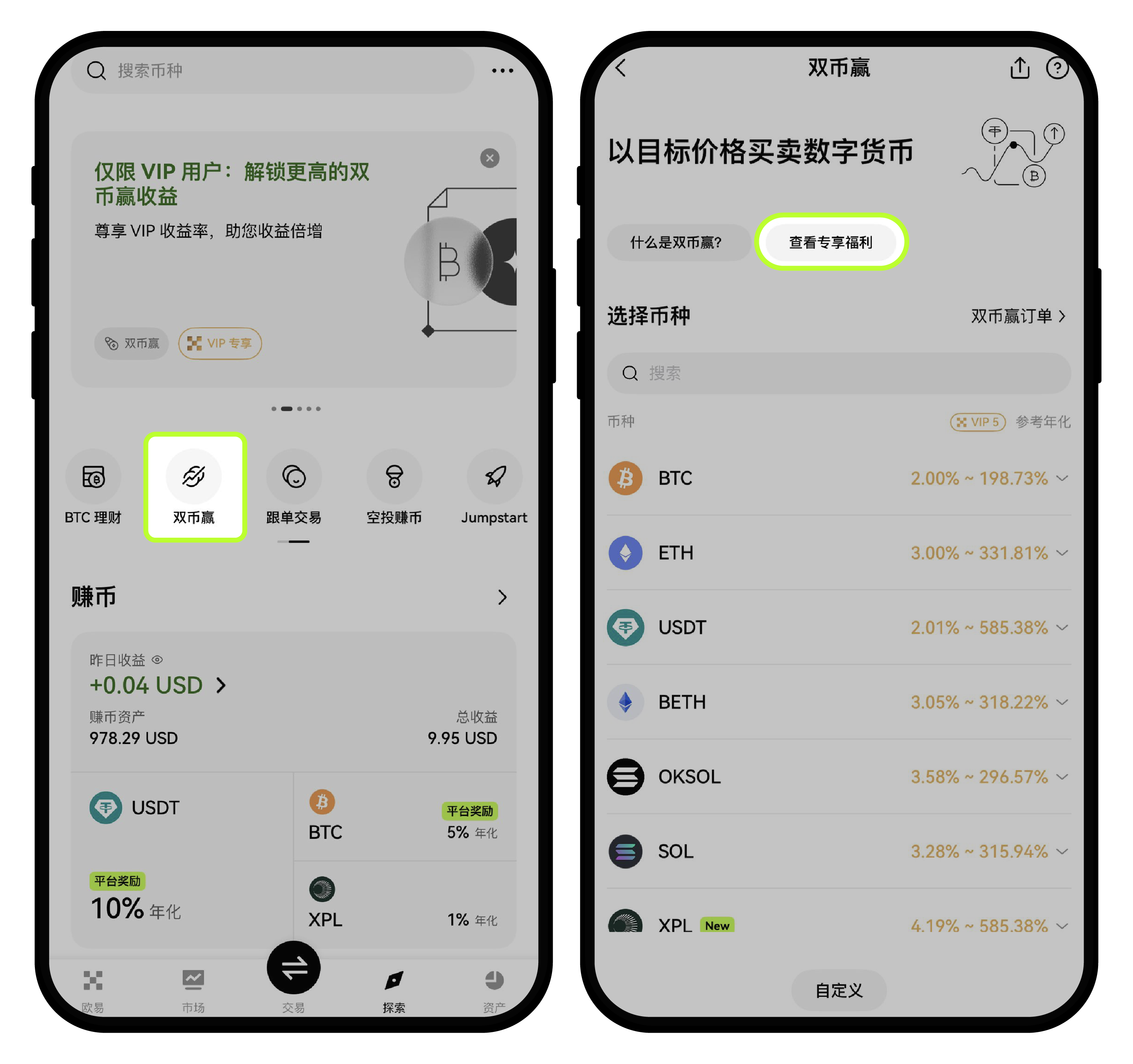 如何使用双币赢体验金1-2