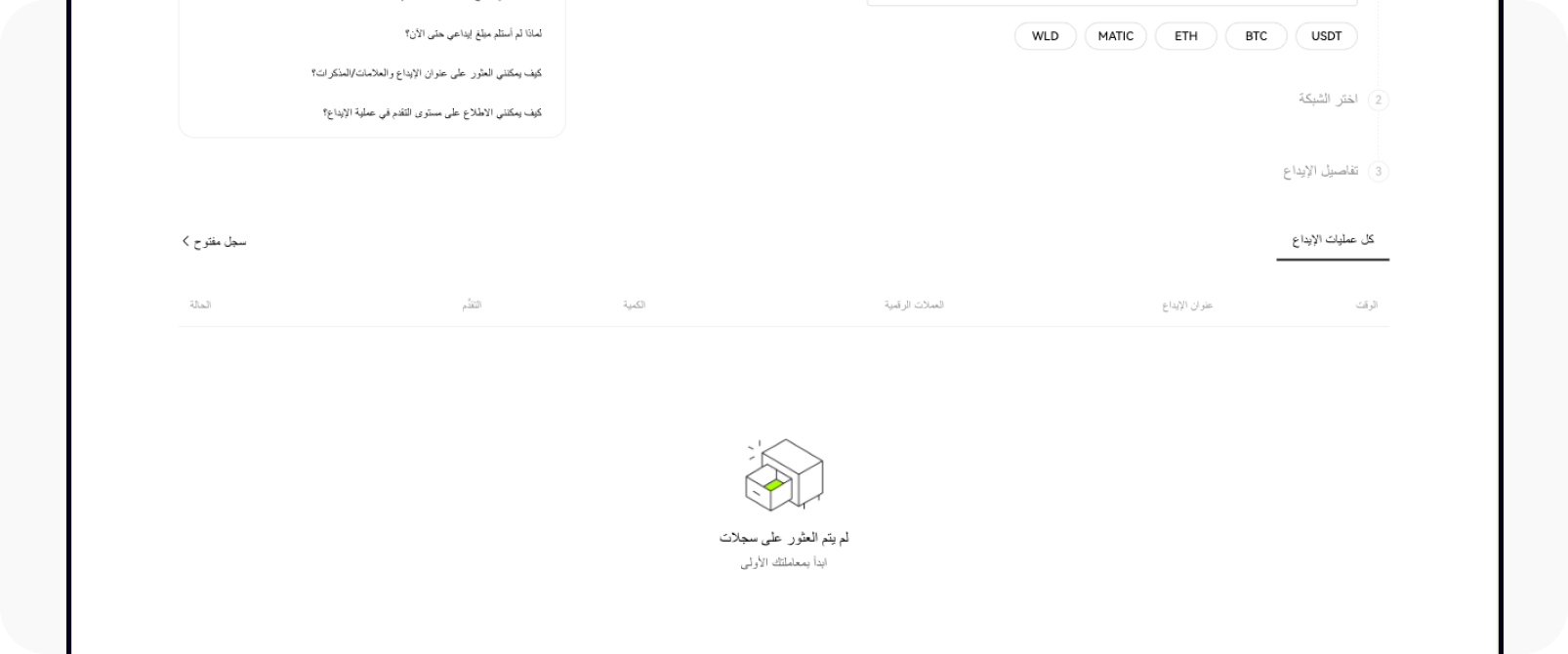 CT-Web-crypto deposit-AR deposit history