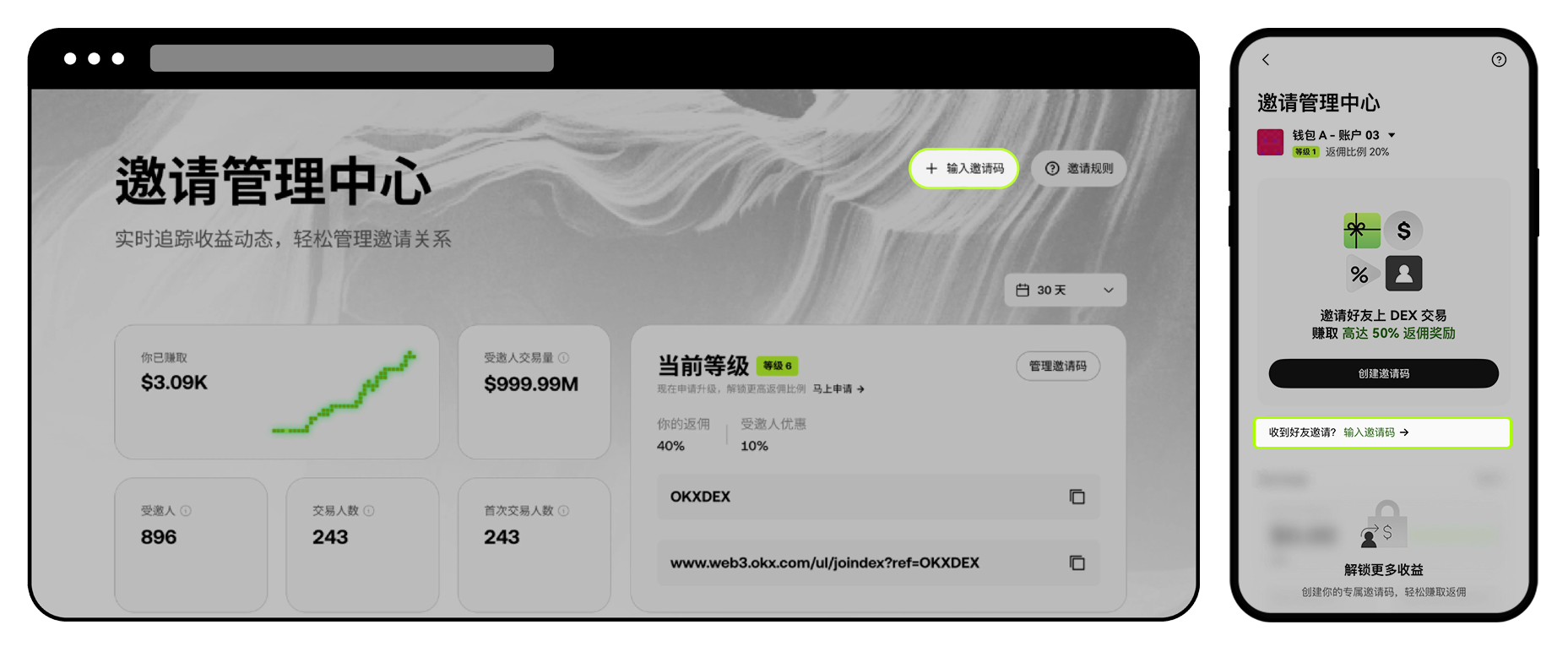 邀请管理中心2