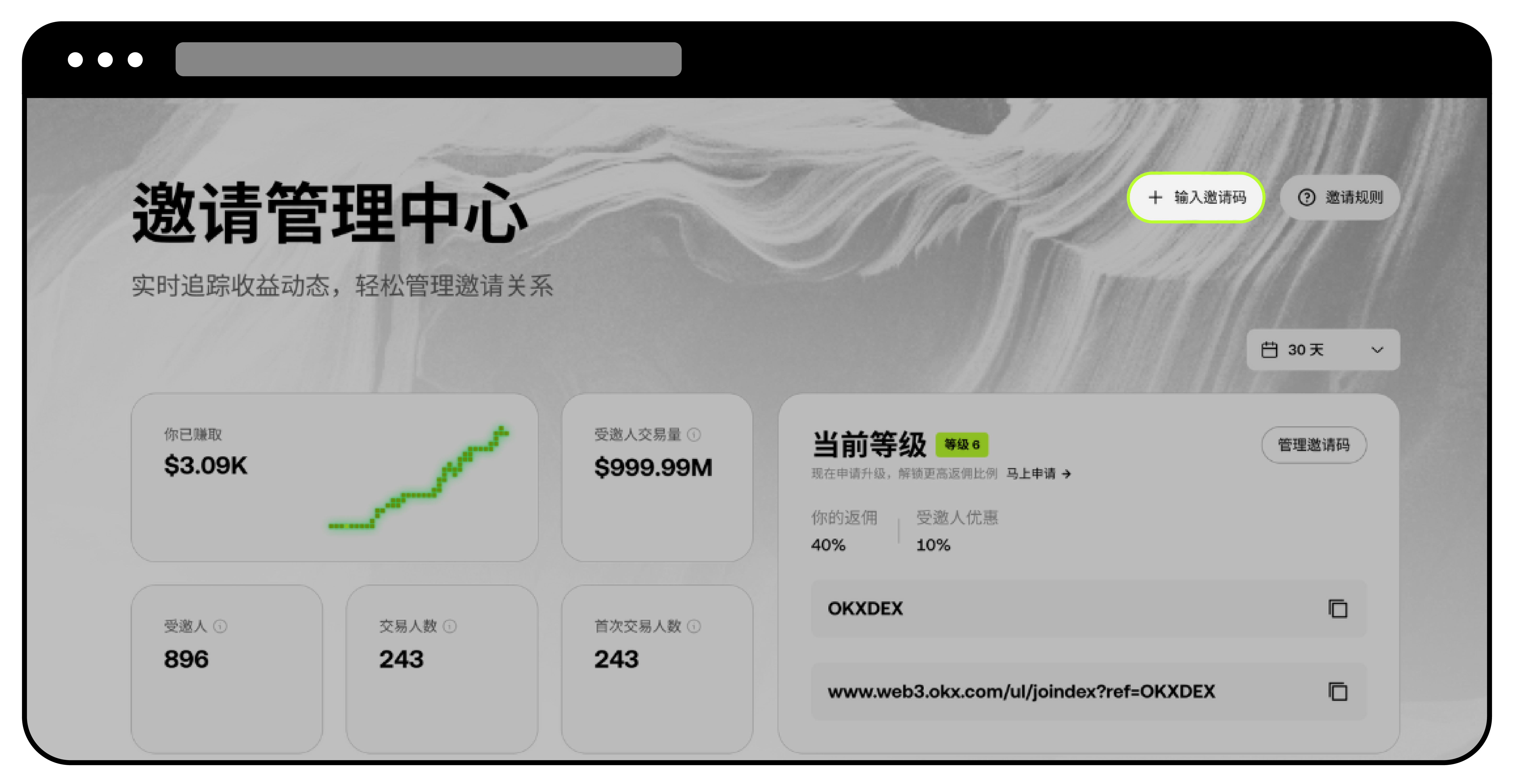 邀请管理中心2