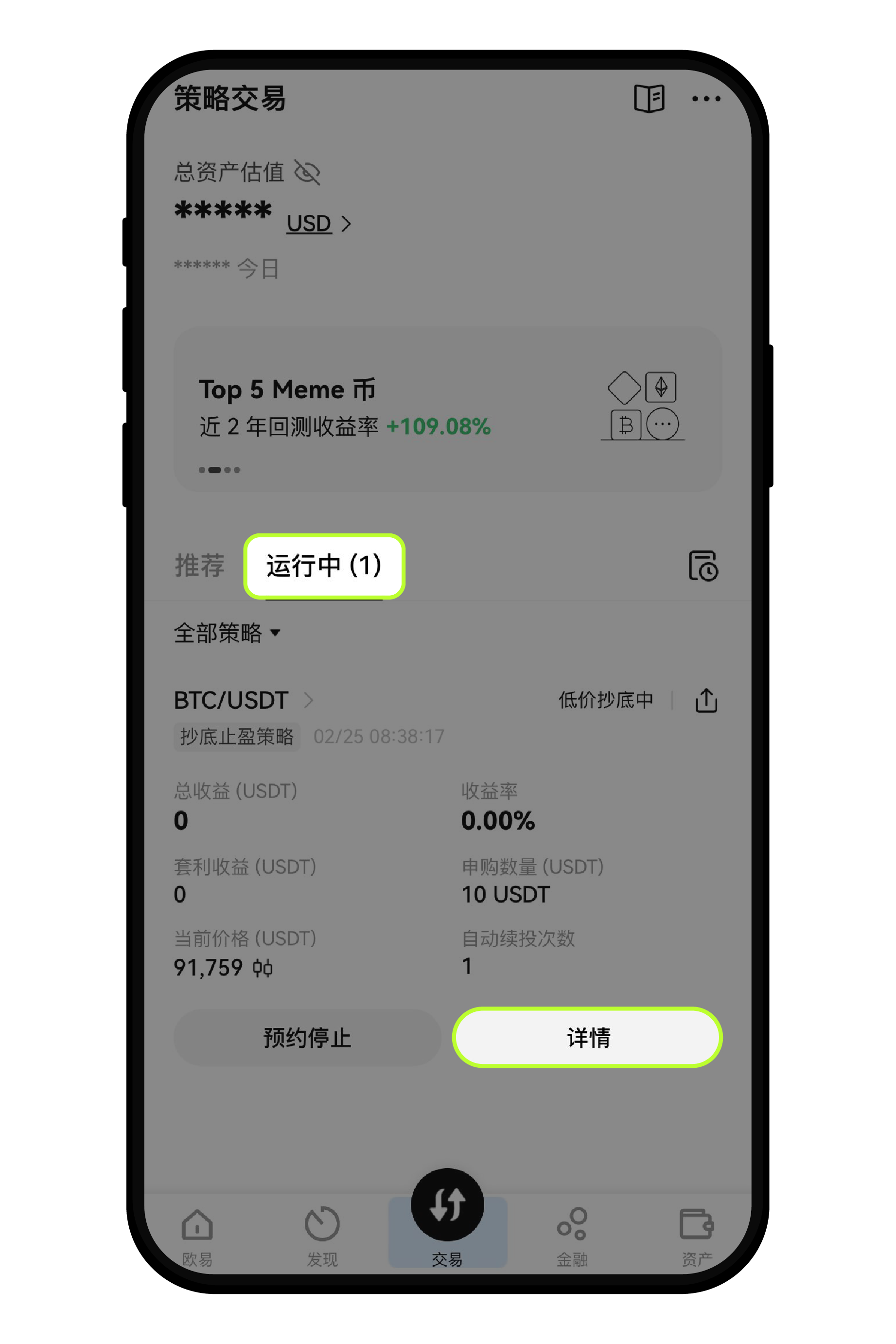 抄底止盈策略操作指南Ui-12