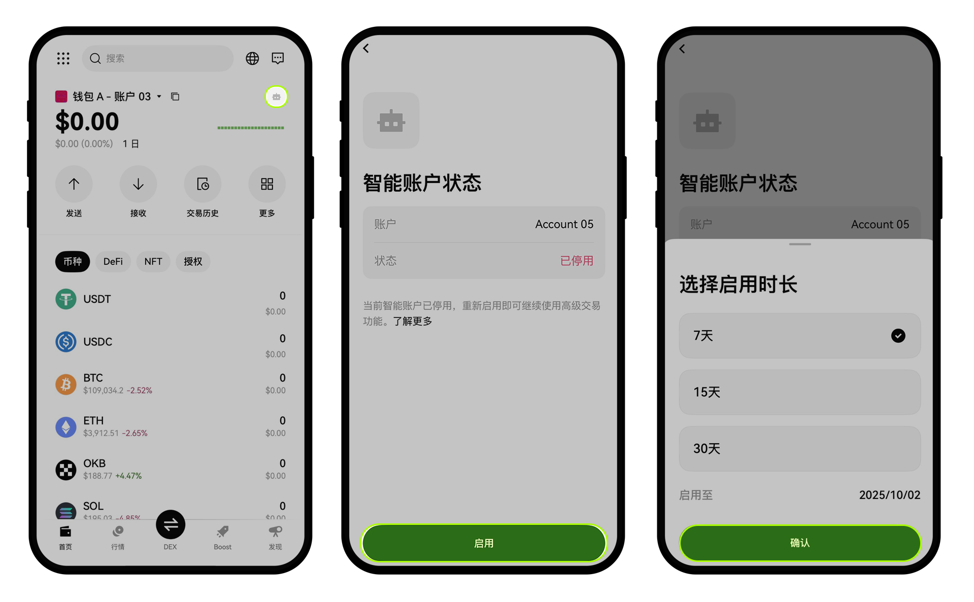 启用智能账户 3