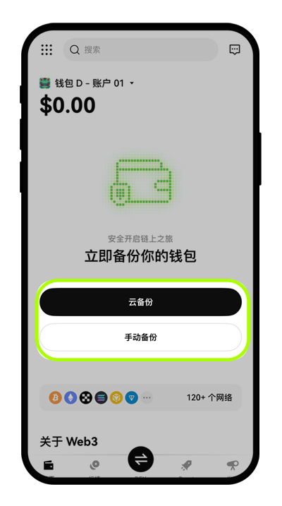 备份钱包
