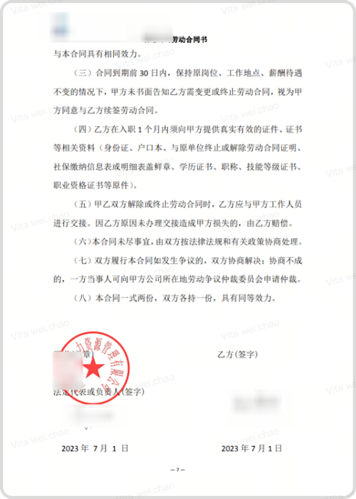4、劳动合同