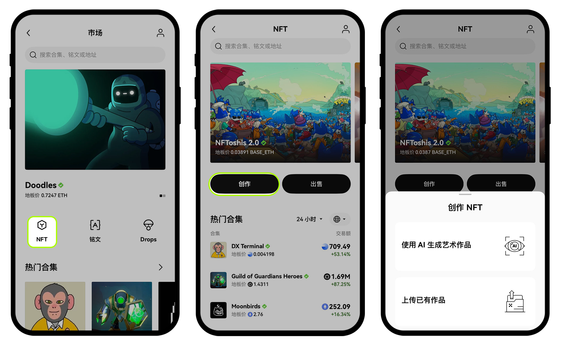 如何创作或转移 NFT4-6