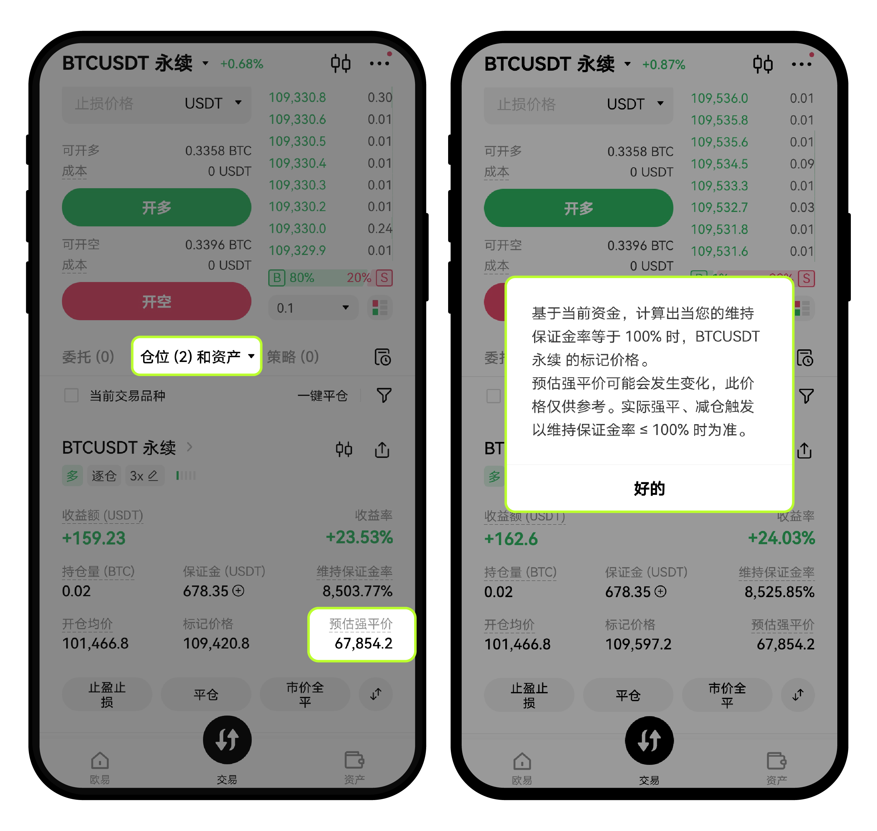 爆仓强平问题常见问答3-4