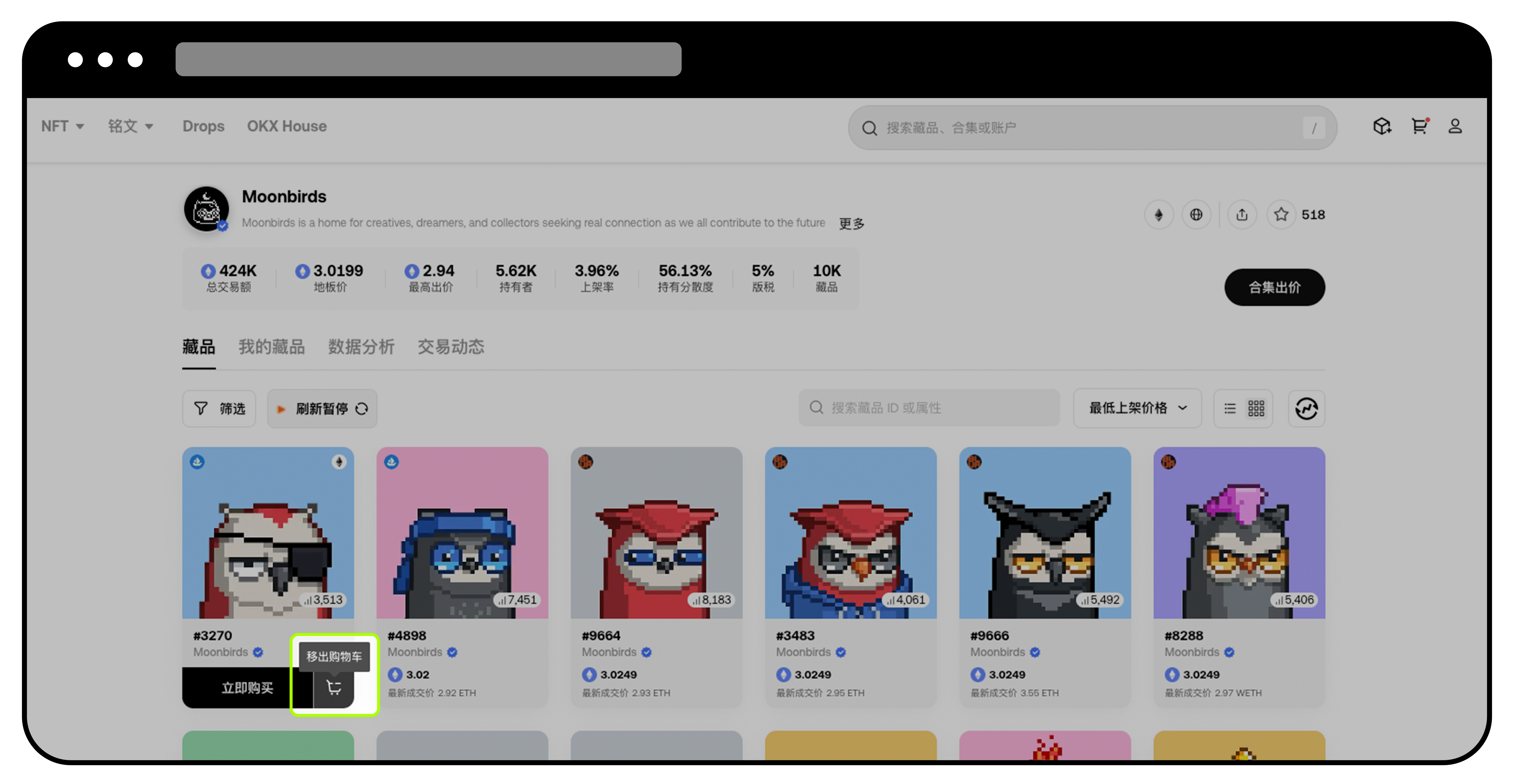 如何购买 NFT ？（App:Web端）1