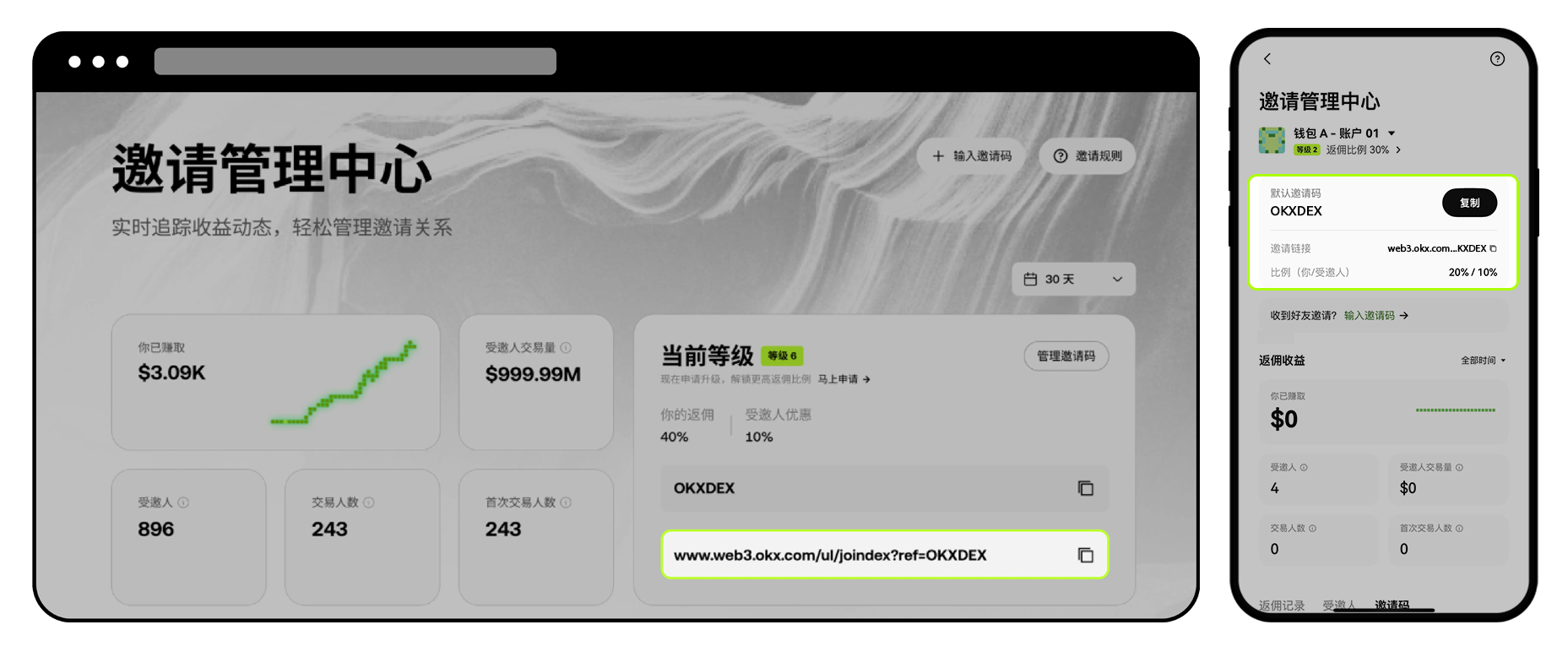 邀请管理中心1