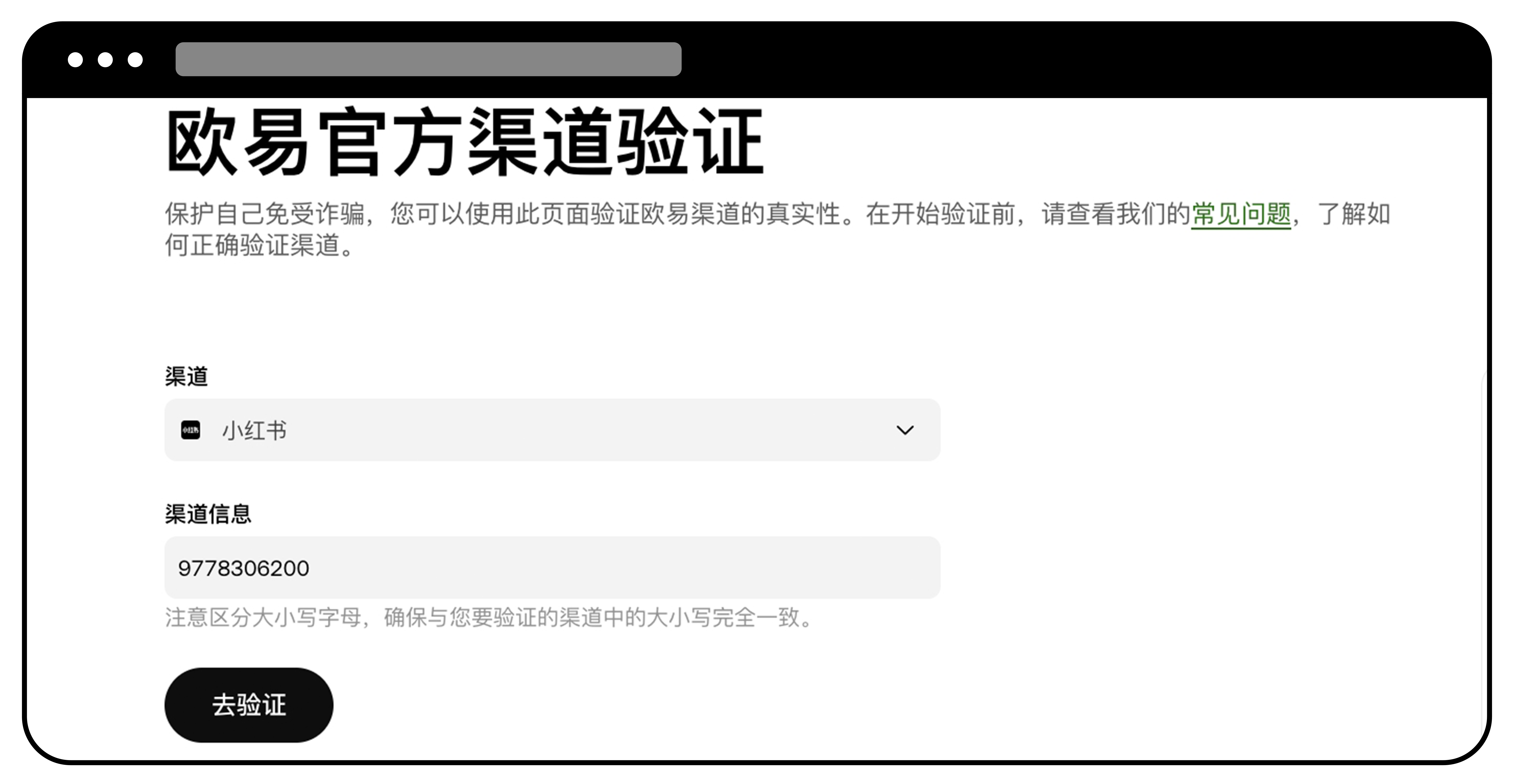 官方渠道验证小红书2