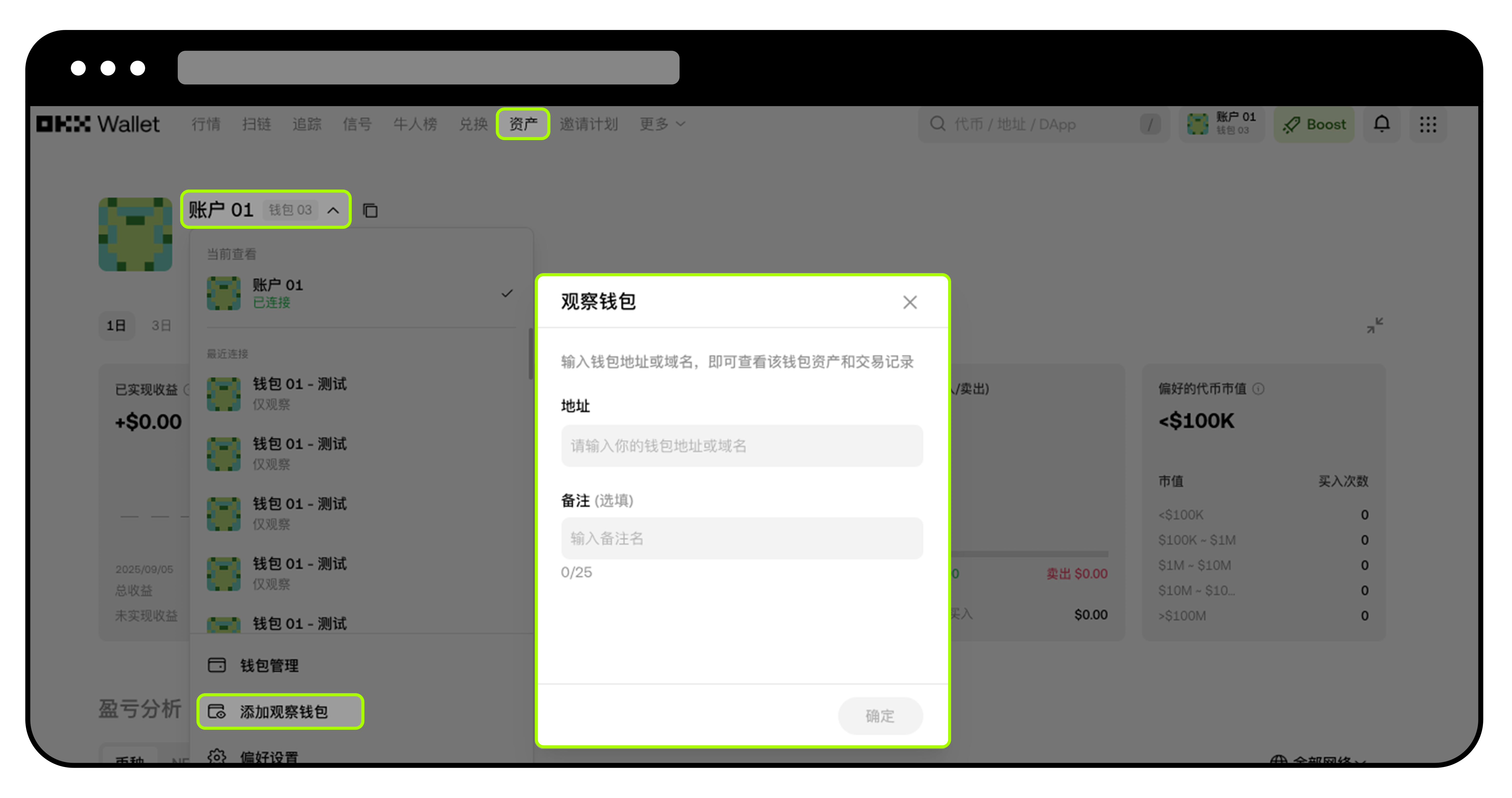 如何管理你的钱包（Web 端）1