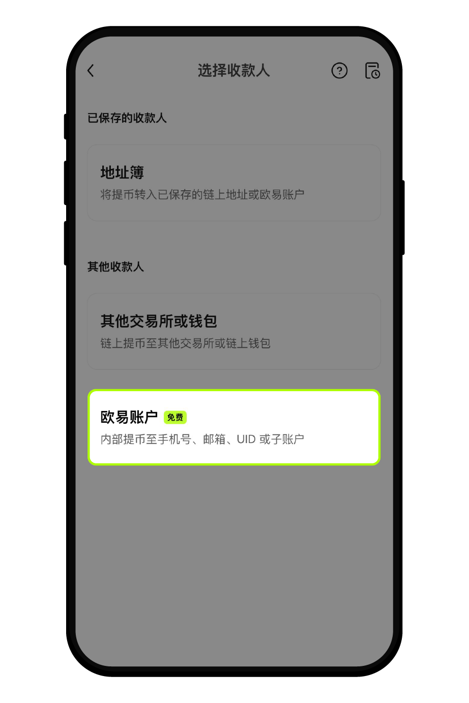 如何提币？ (App端)2