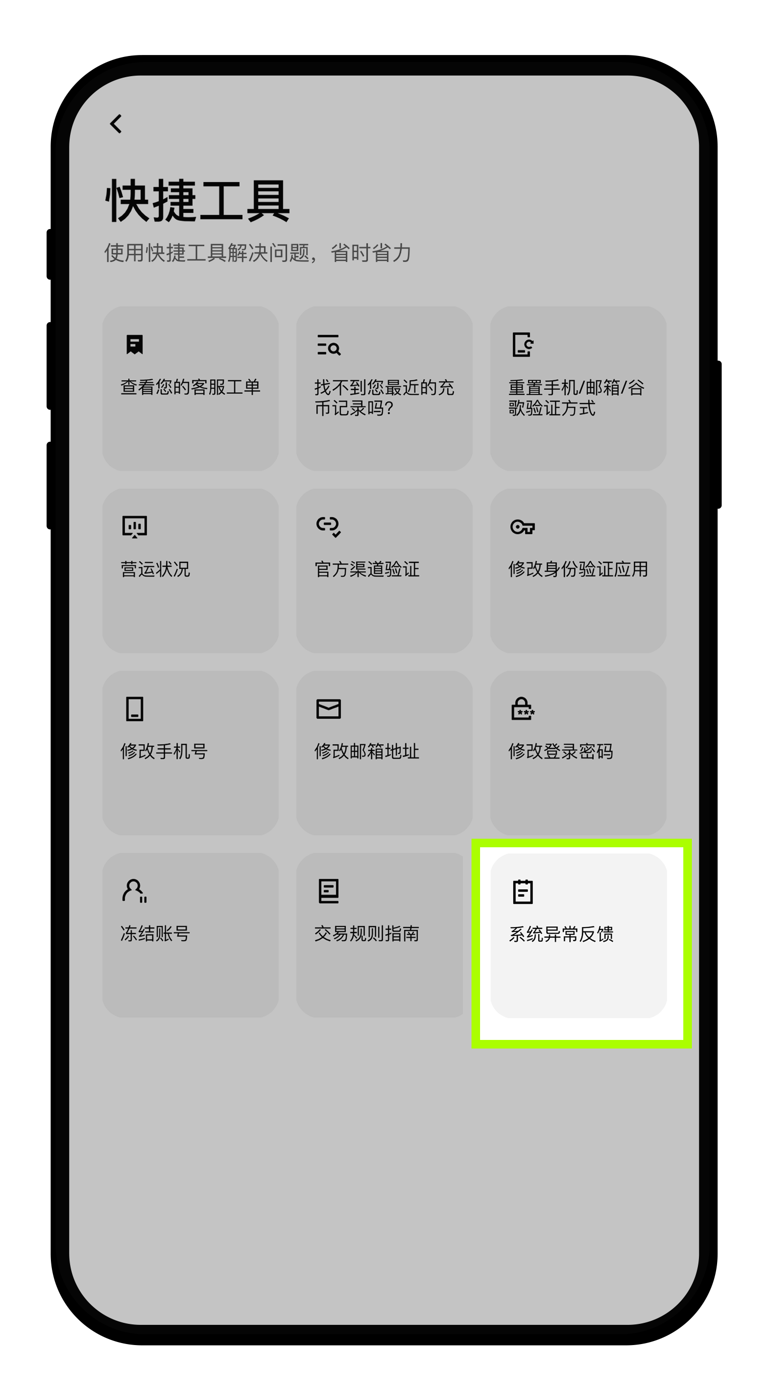 系统异常反馈03-1