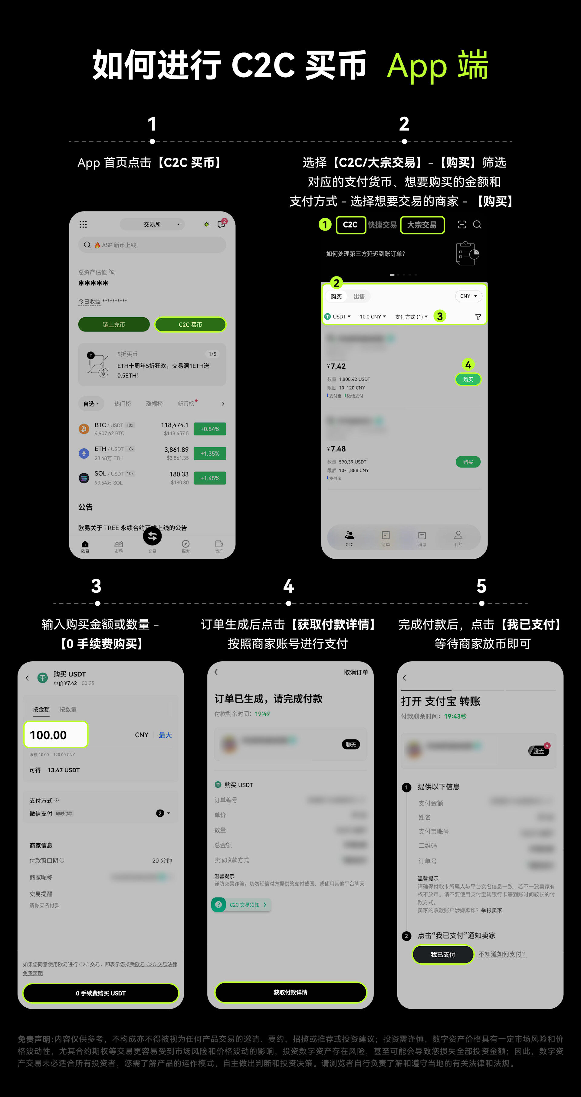 如何进行 C2C 买币 App 端