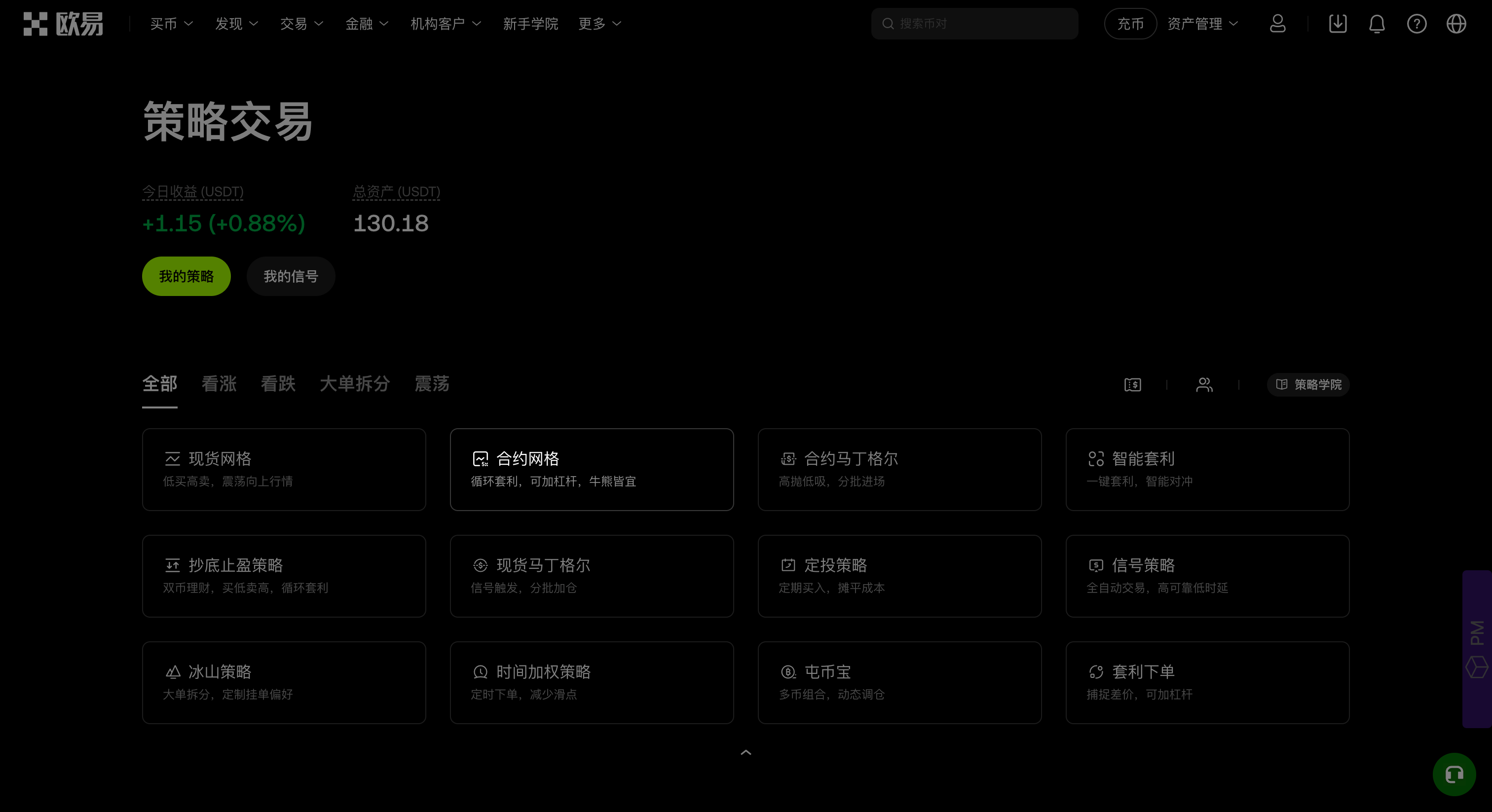 合约网格