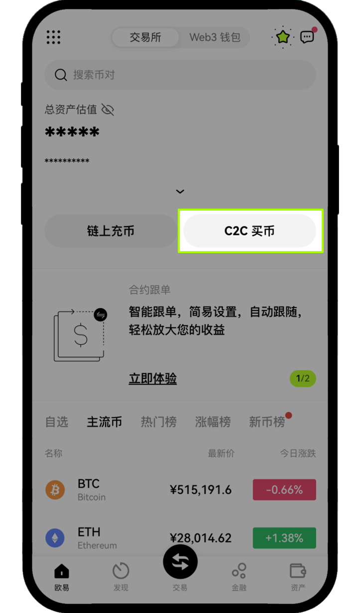 如何使用快捷买币:卖币APP 1